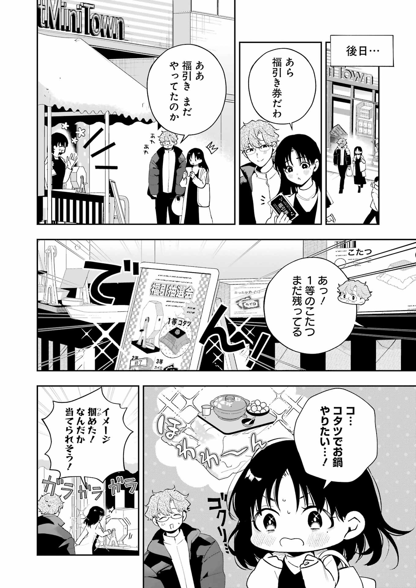 Tsuma wa Boku wo Futorasetai! - Chapter 17 - Page 20