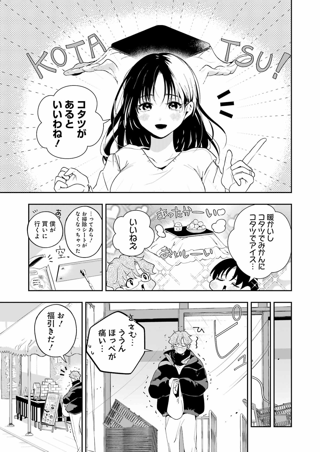 Tsuma wa Boku wo Futorasetai! - Chapter 17 - Page 3