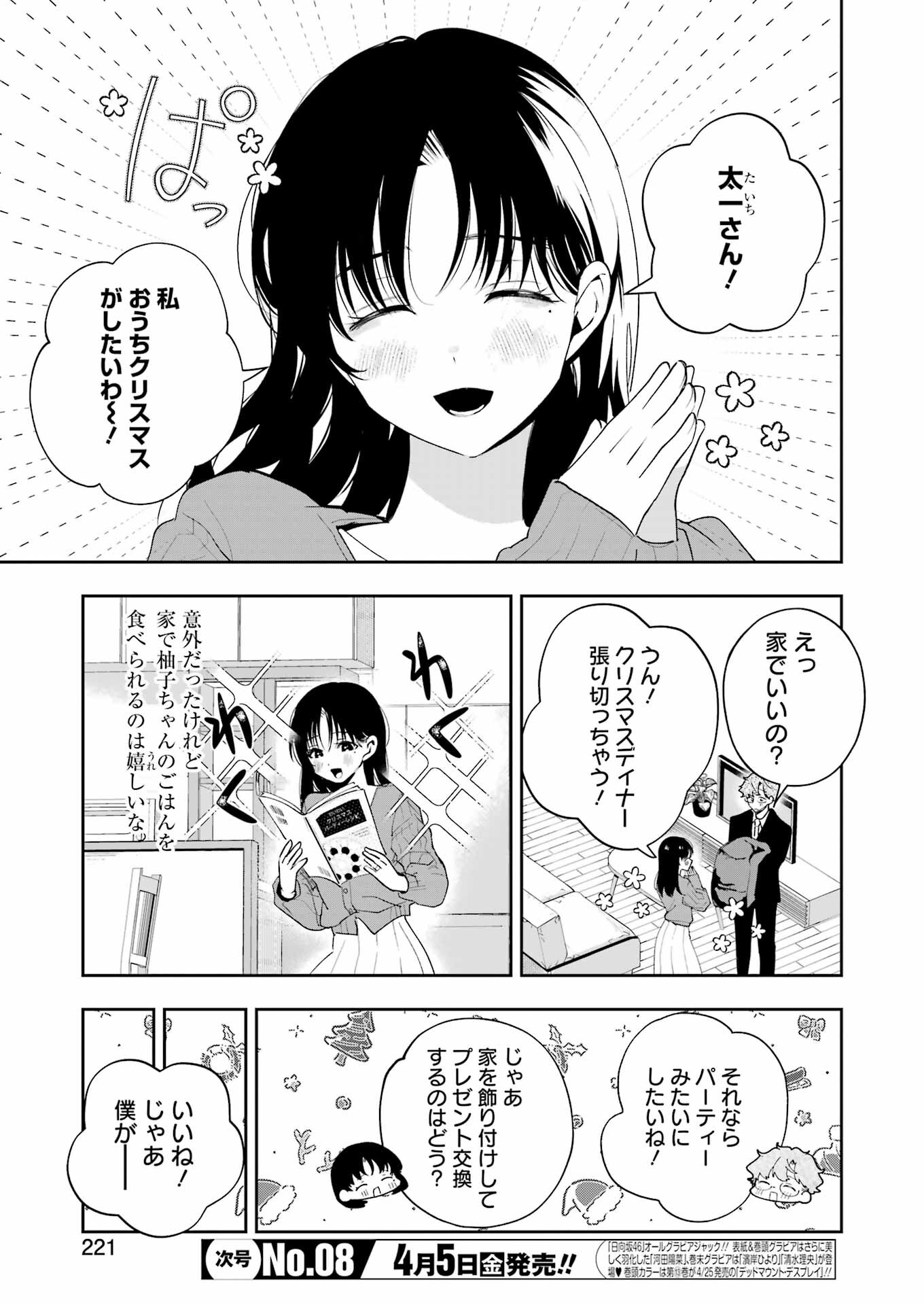 Tsuma wa Boku wo Futorasetai! - Chapter 18 - Page 3