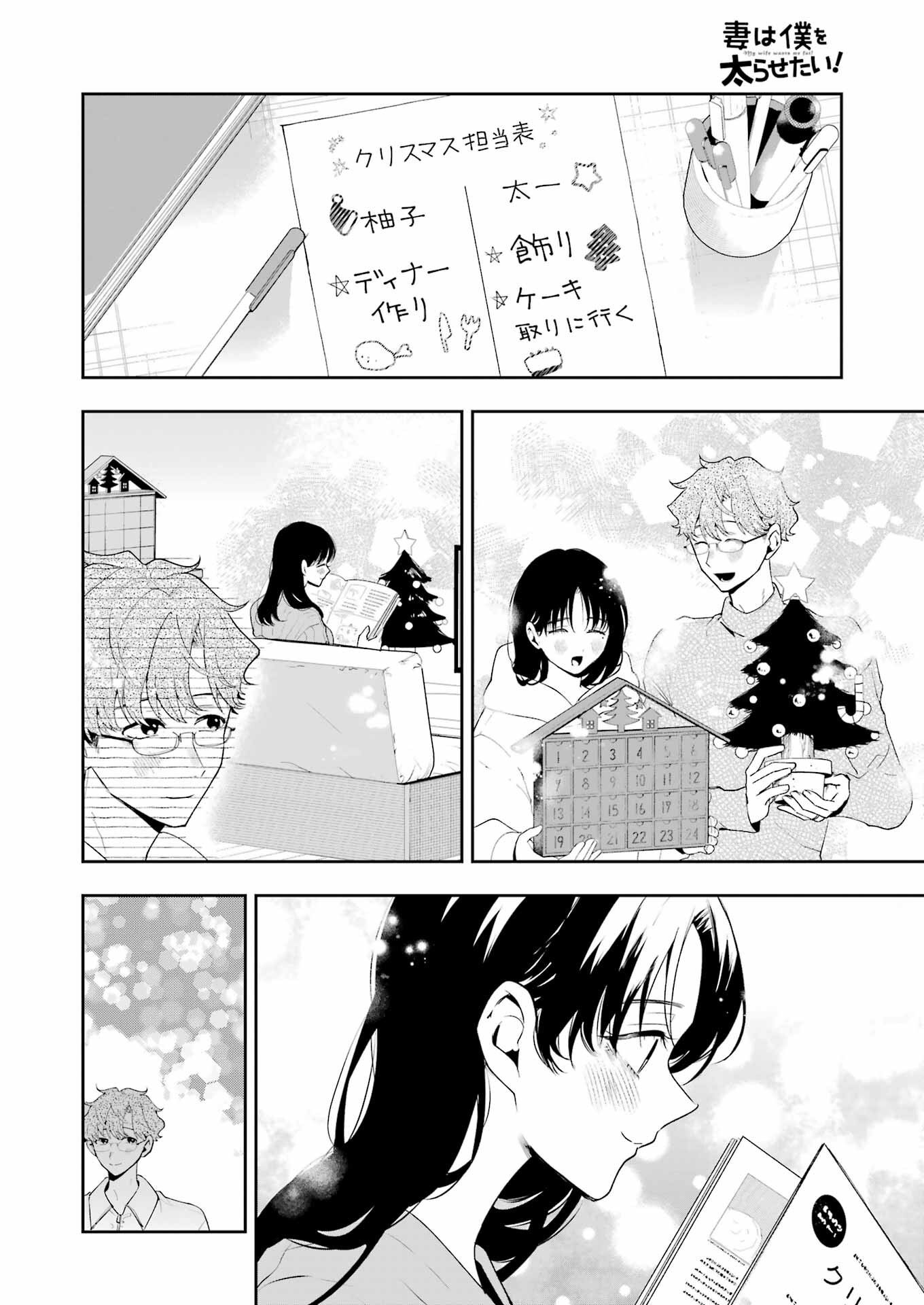 Tsuma wa Boku wo Futorasetai! - Chapter 18 - Page 4
