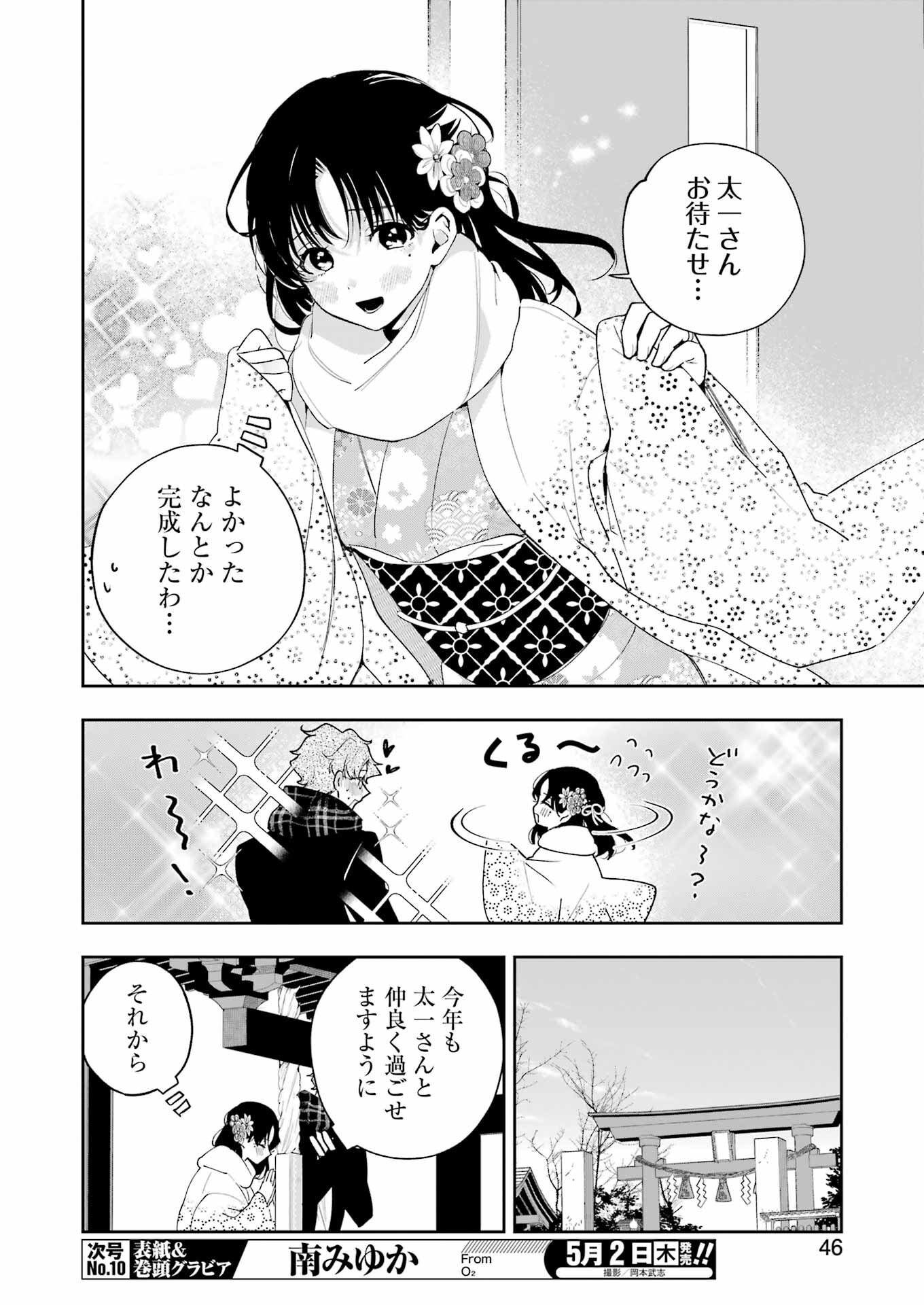 Tsuma wa Boku wo Futorasetai! - Chapter 19 - Page 31