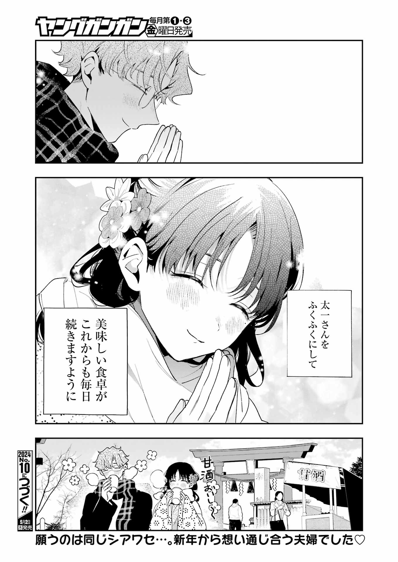Tsuma wa Boku wo Futorasetai! - Chapter 19 - Page 32