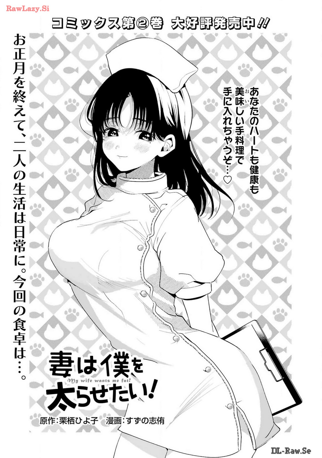 Tsuma wa Boku wo Futorasetai! - Chapter 20 - Page 1