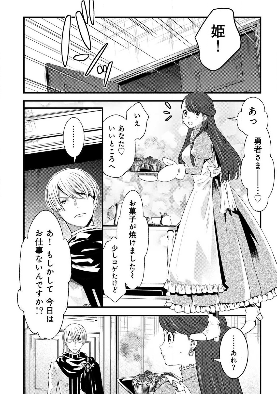 Tsuma Yuusha ga Shite Kurenakute mo, Seijo wa Kedamono maou ni, Musaboraretemasu - Chapter 1.1 - Page 8