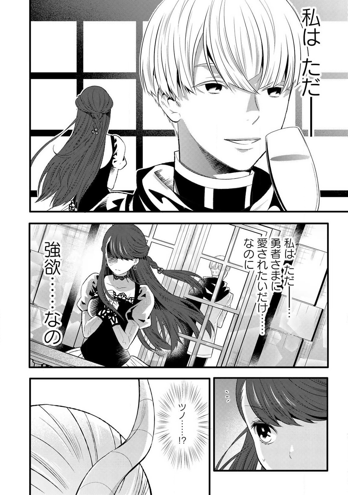 Tsuma Yuusha ga Shite Kurenakute mo, Seijo wa Kedamono maou ni, Musaboraretemasu - Chapter 1.2 - Page 3