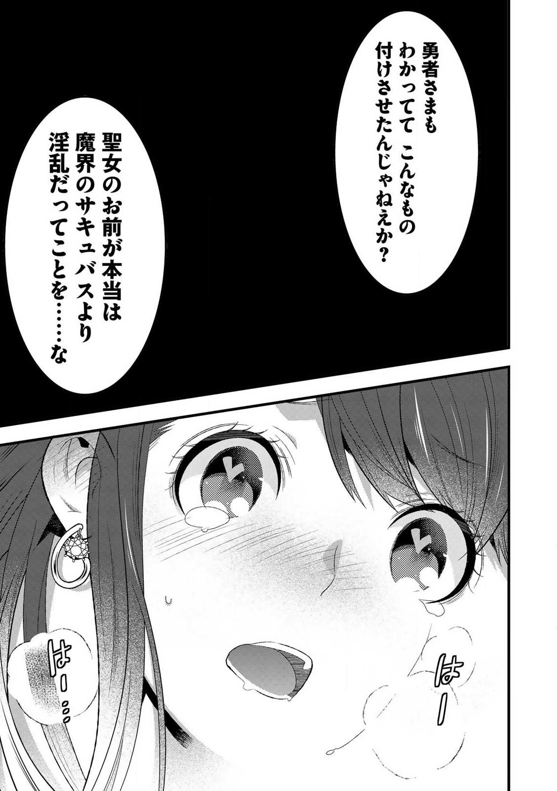 Tsuma Yuusha ga Shite Kurenakute mo, Seijo wa Kedamono maou ni, Musaboraretemasu - Chapter 1.3 - Page 11