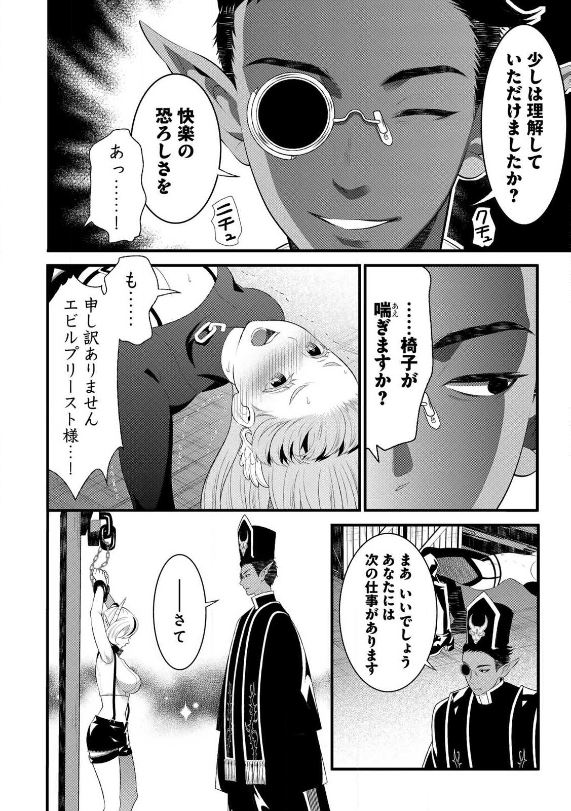 Tsuma Yuusha ga Shite Kurenakute mo, Seijo wa Kedamono maou ni, Musaboraretemasu - Chapter 10.2 - Page 1