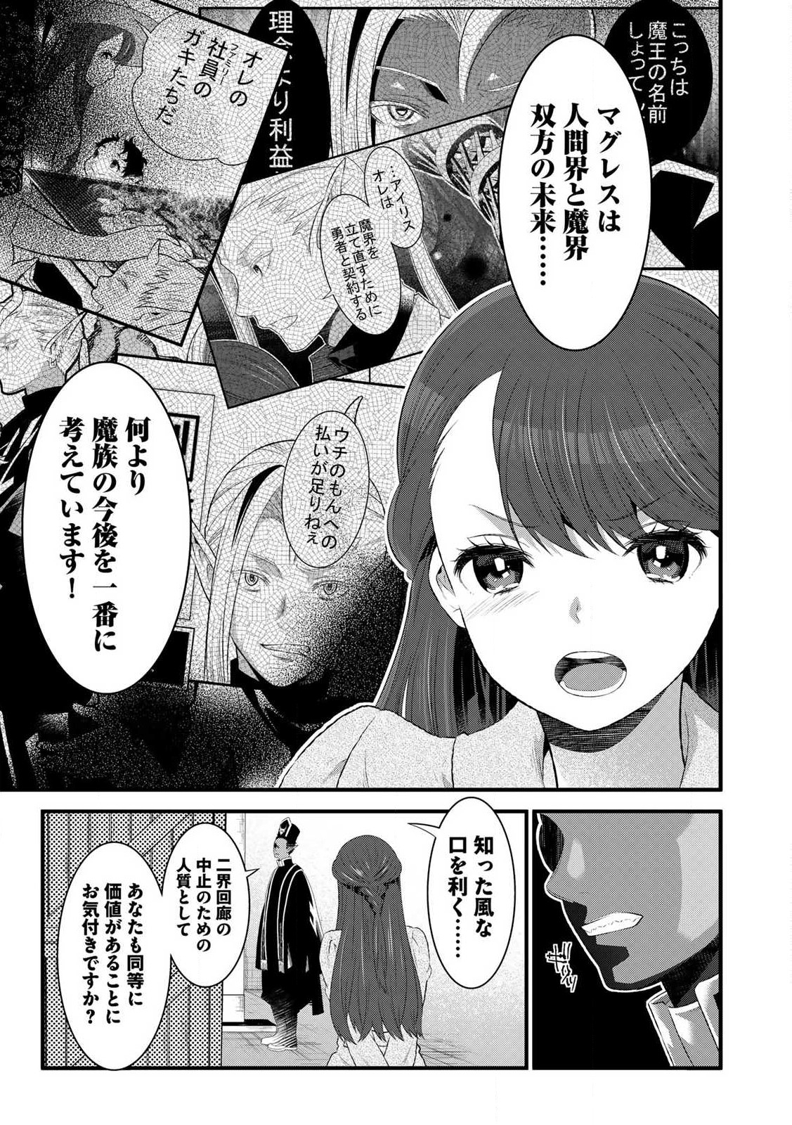 Tsuma Yuusha ga Shite Kurenakute mo, Seijo wa Kedamono maou ni, Musaboraretemasu - Chapter 10.2 - Page 14