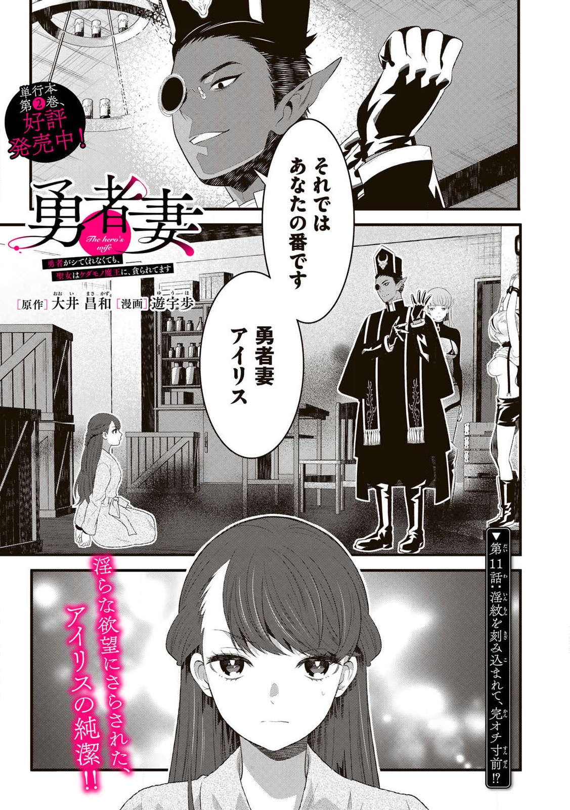 Tsuma Yuusha ga Shite Kurenakute mo, Seijo wa Kedamono maou ni, Musaboraretemasu - Chapter 11.1 - Page 1