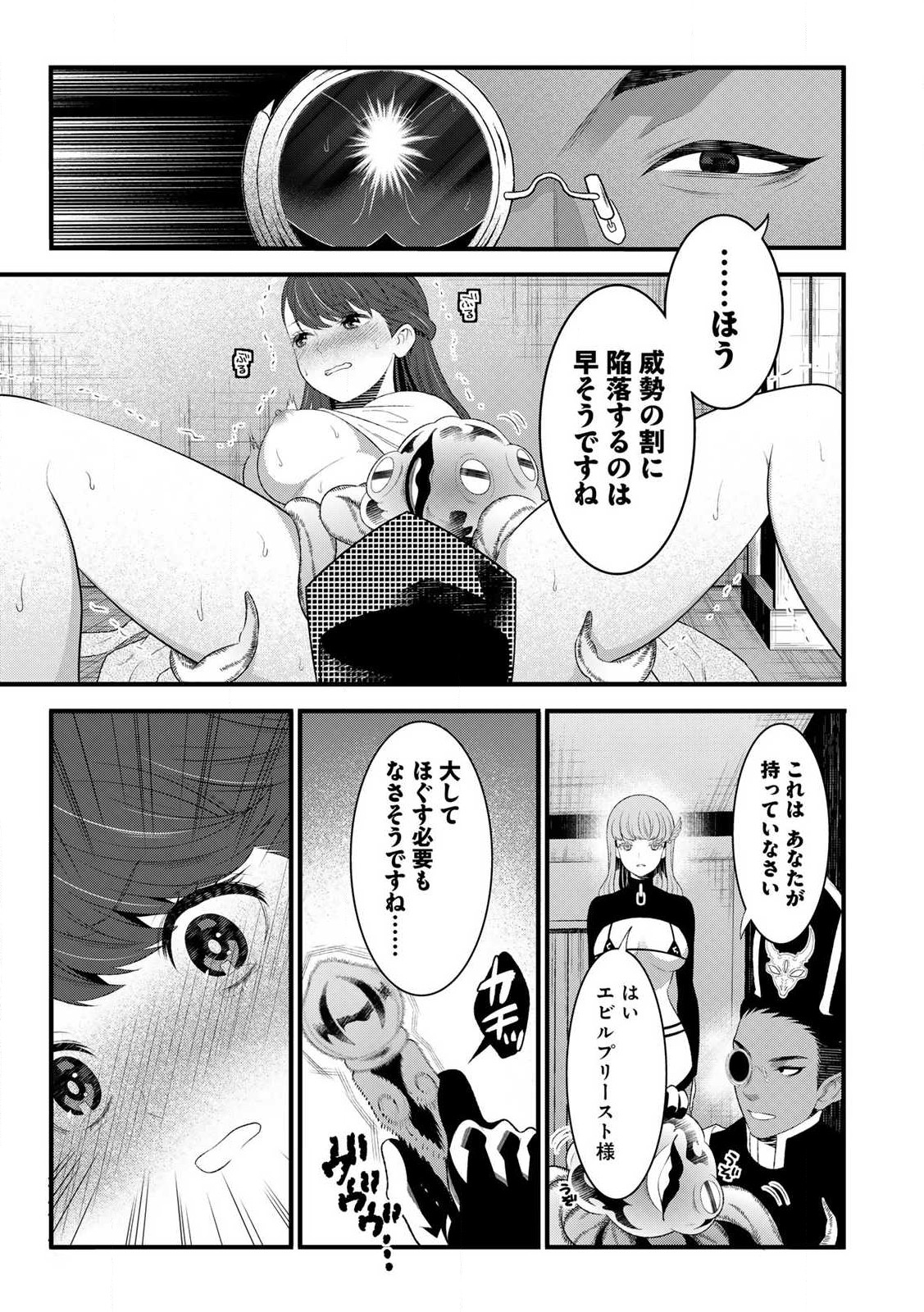 Tsuma Yuusha ga Shite Kurenakute mo, Seijo wa Kedamono maou ni, Musaboraretemasu - Chapter 11.1 - Page 11