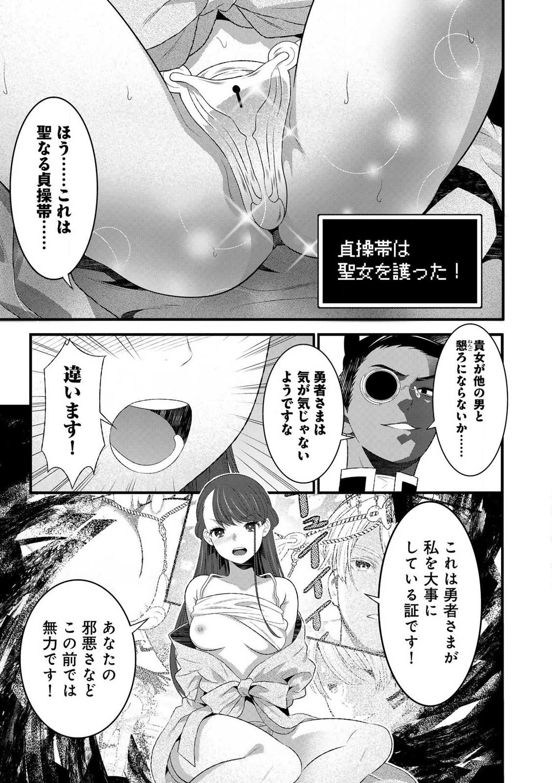 Tsuma Yuusha ga Shite Kurenakute mo, Seijo wa Kedamono maou ni, Musaboraretemasu - Chapter 11.1 - Page 13