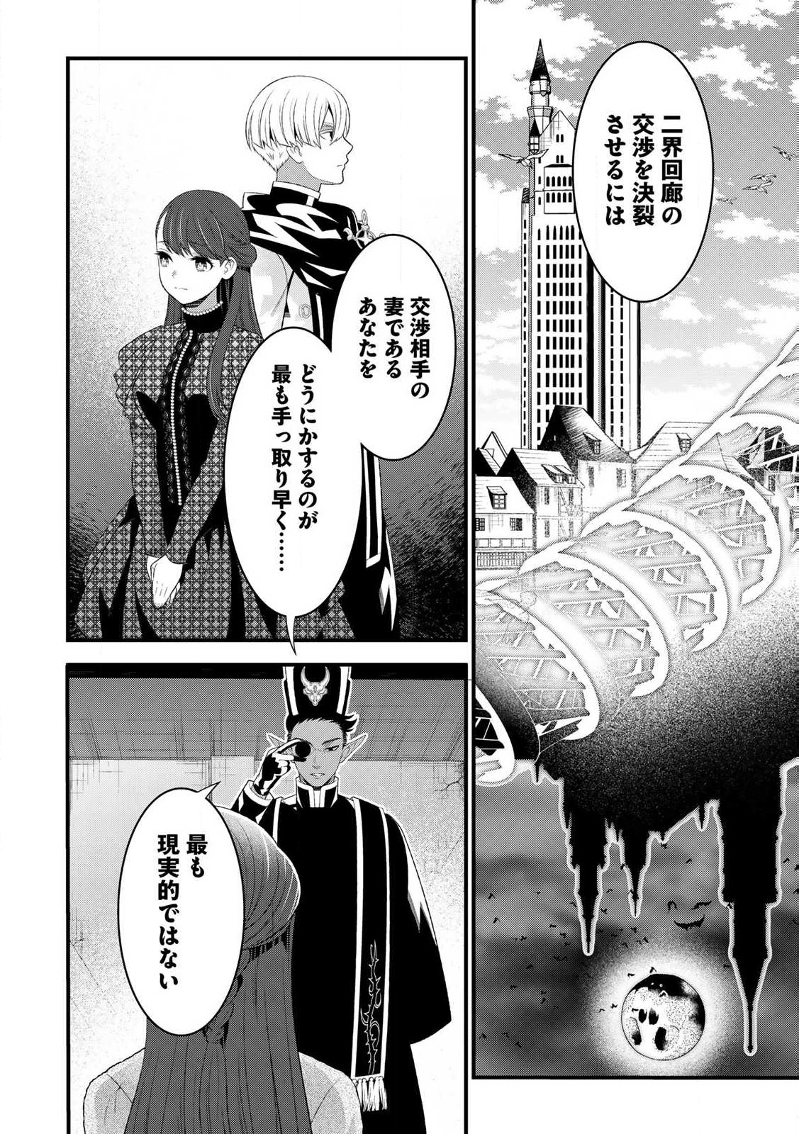 Tsuma Yuusha ga Shite Kurenakute mo, Seijo wa Kedamono maou ni, Musaboraretemasu - Chapter 11.1 - Page 2