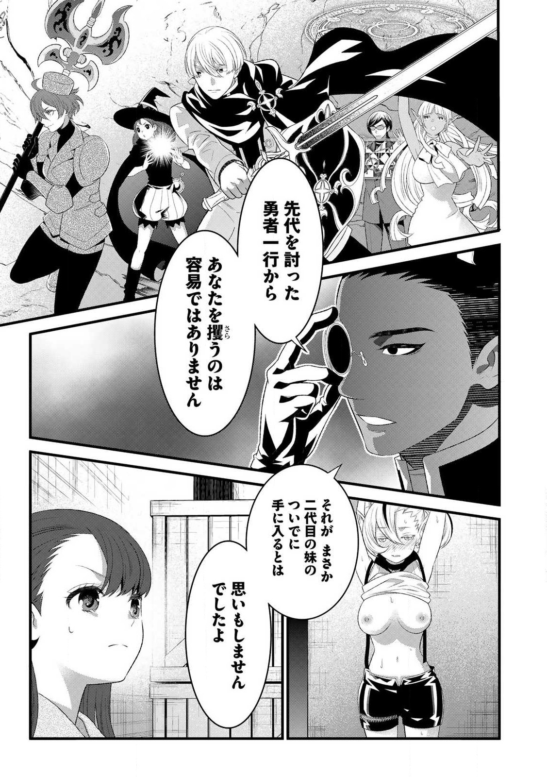 Tsuma Yuusha ga Shite Kurenakute mo, Seijo wa Kedamono maou ni, Musaboraretemasu - Chapter 11.1 - Page 3