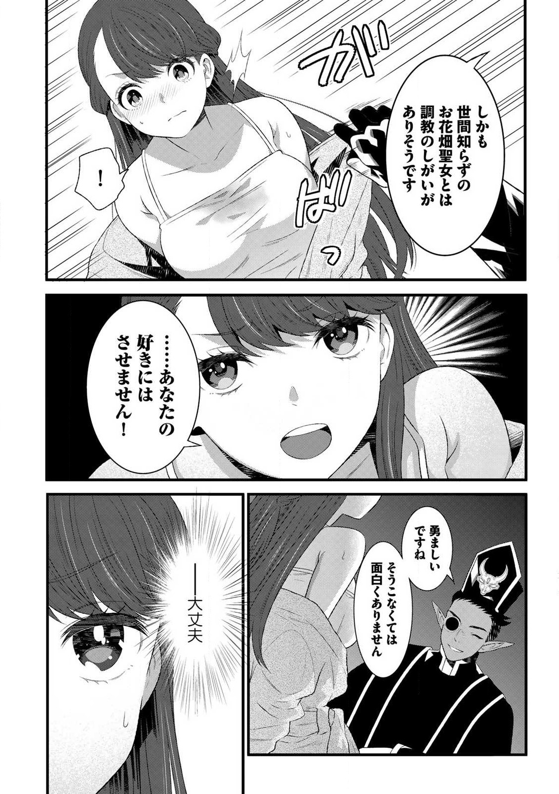 Tsuma Yuusha ga Shite Kurenakute mo, Seijo wa Kedamono maou ni, Musaboraretemasu - Chapter 11.1 - Page 4