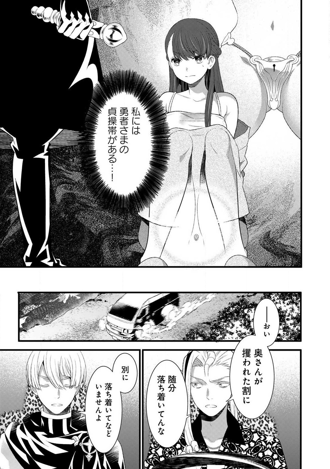 Tsuma Yuusha ga Shite Kurenakute mo, Seijo wa Kedamono maou ni, Musaboraretemasu - Chapter 11.1 - Page 5