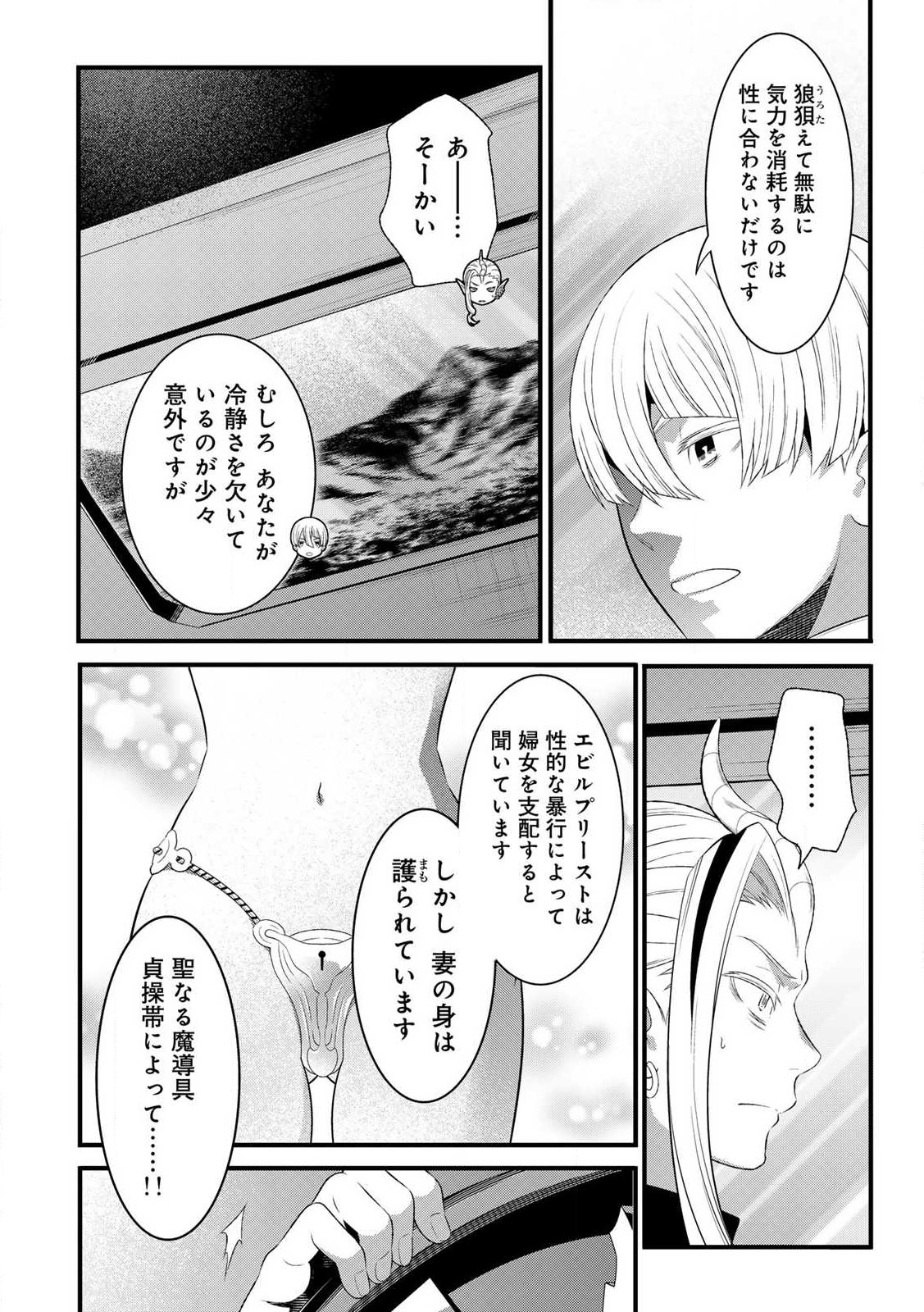 Tsuma Yuusha ga Shite Kurenakute mo, Seijo wa Kedamono maou ni, Musaboraretemasu - Chapter 11.1 - Page 6