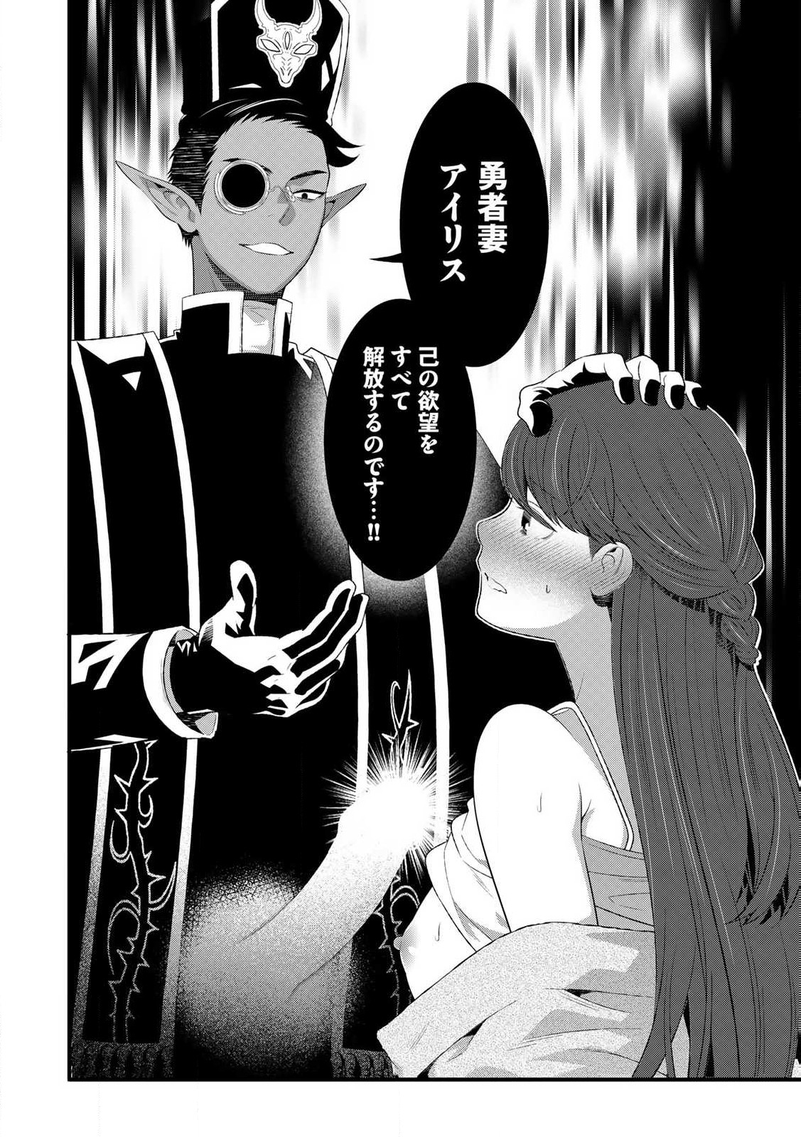 Tsuma Yuusha ga Shite Kurenakute mo, Seijo wa Kedamono maou ni, Musaboraretemasu - Chapter 11.2 - Page 4