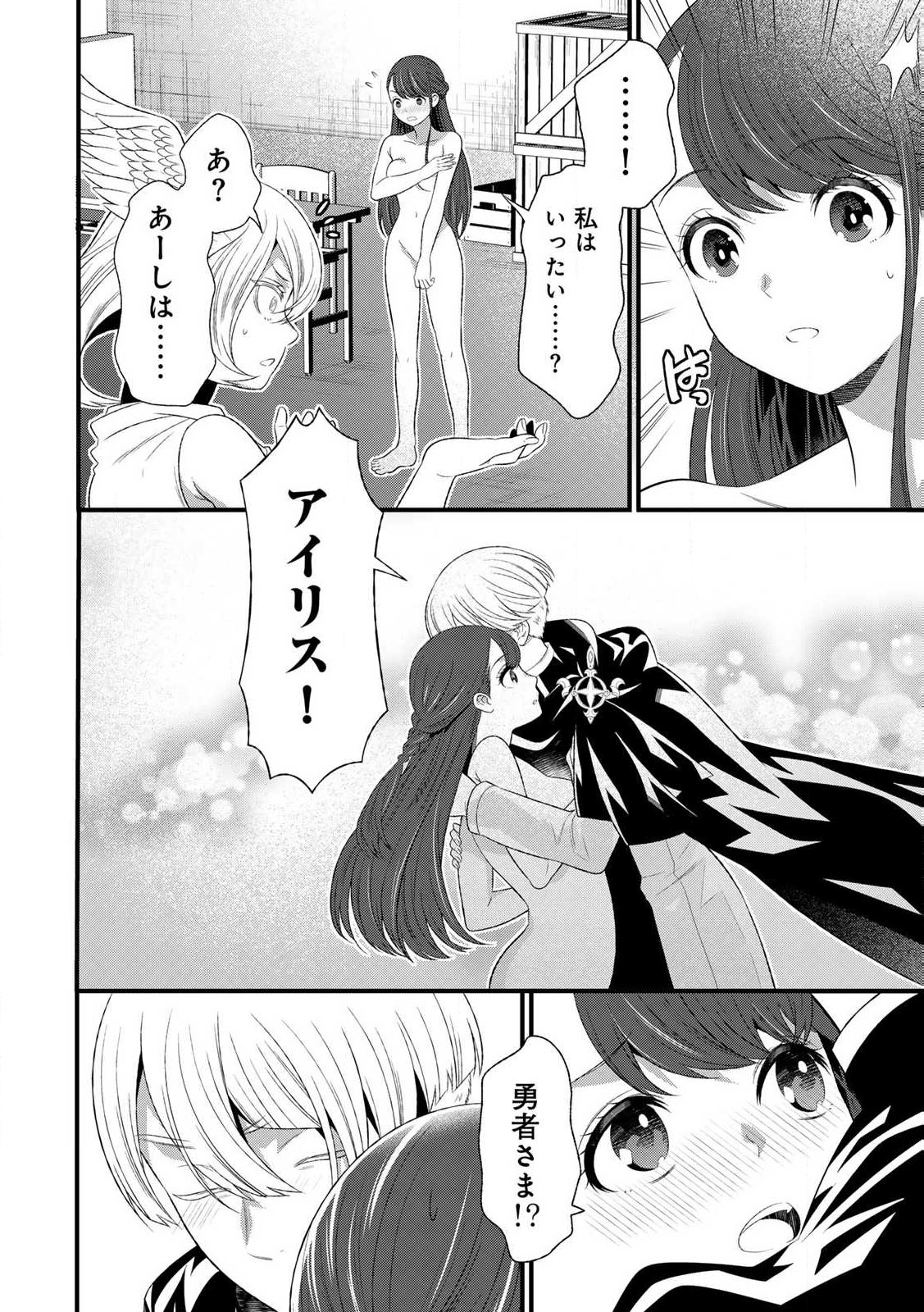 Tsuma Yuusha ga Shite Kurenakute mo, Seijo wa Kedamono maou ni, Musaboraretemasu - Chapter 12.1 - Page 4