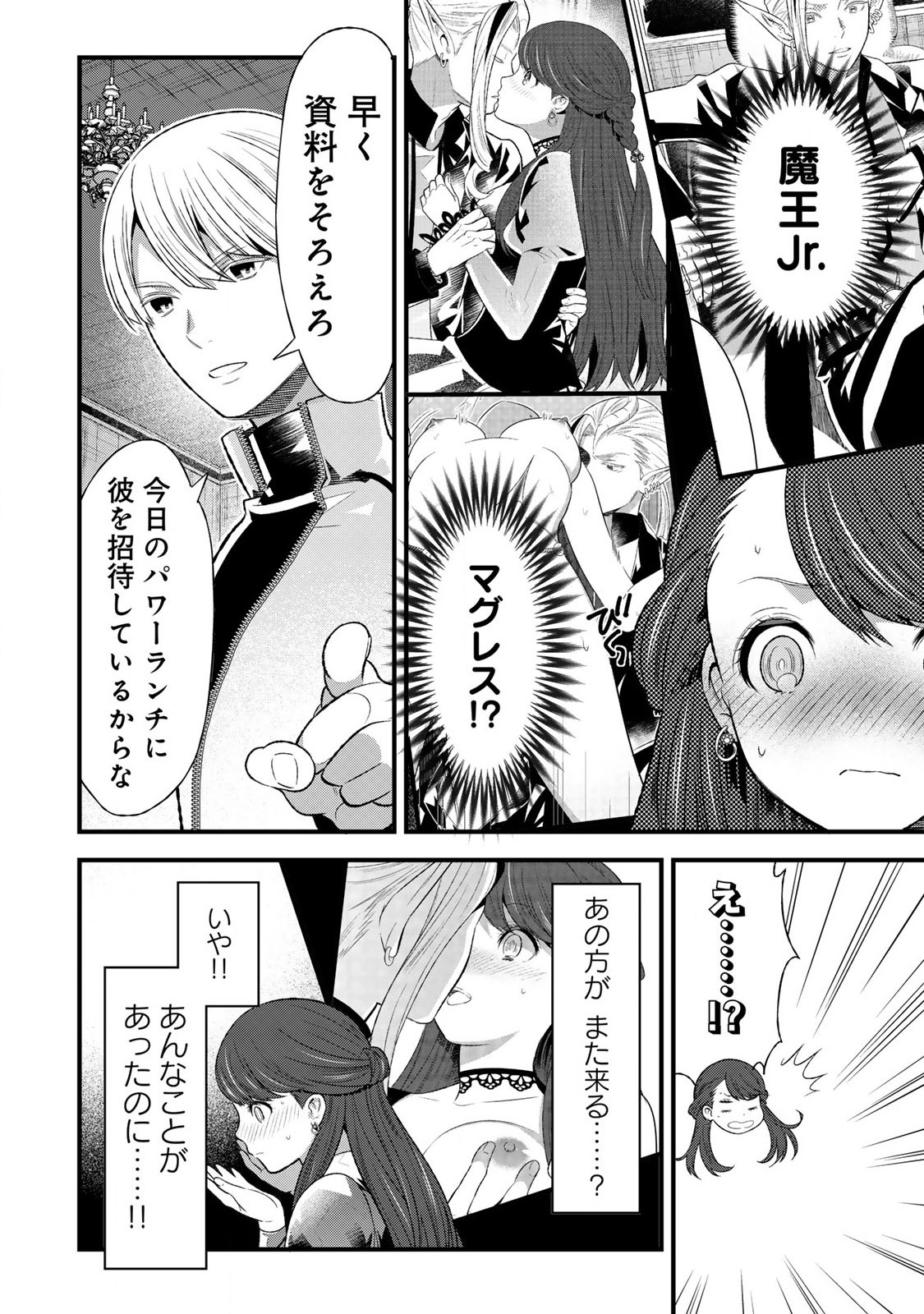 Tsuma Yuusha ga Shite Kurenakute mo, Seijo wa Kedamono maou ni, Musaboraretemasu - Chapter 2.1 - Page 14