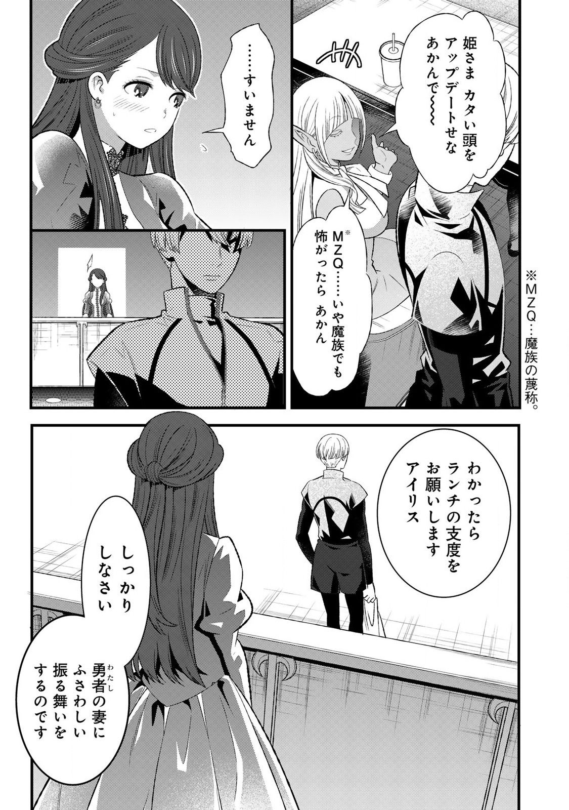 Tsuma Yuusha ga Shite Kurenakute mo, Seijo wa Kedamono maou ni, Musaboraretemasu - Chapter 2.1 - Page 17