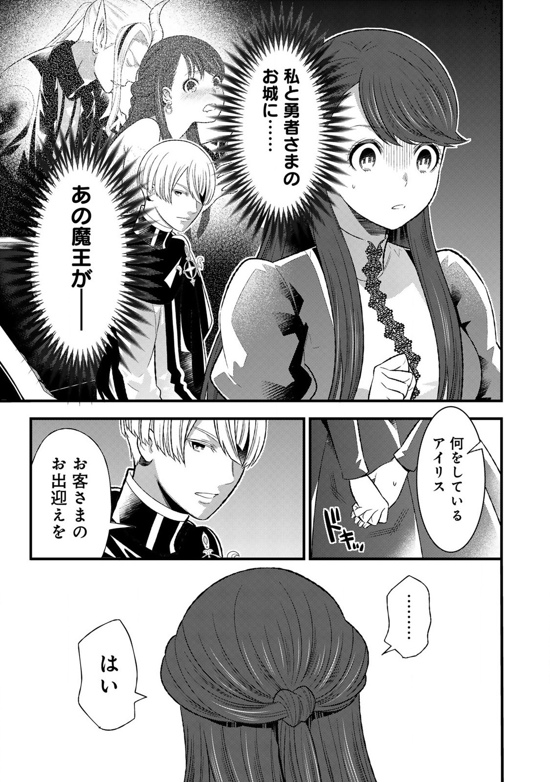 Tsuma Yuusha ga Shite Kurenakute mo, Seijo wa Kedamono maou ni, Musaboraretemasu - Chapter 2.1 - Page 21