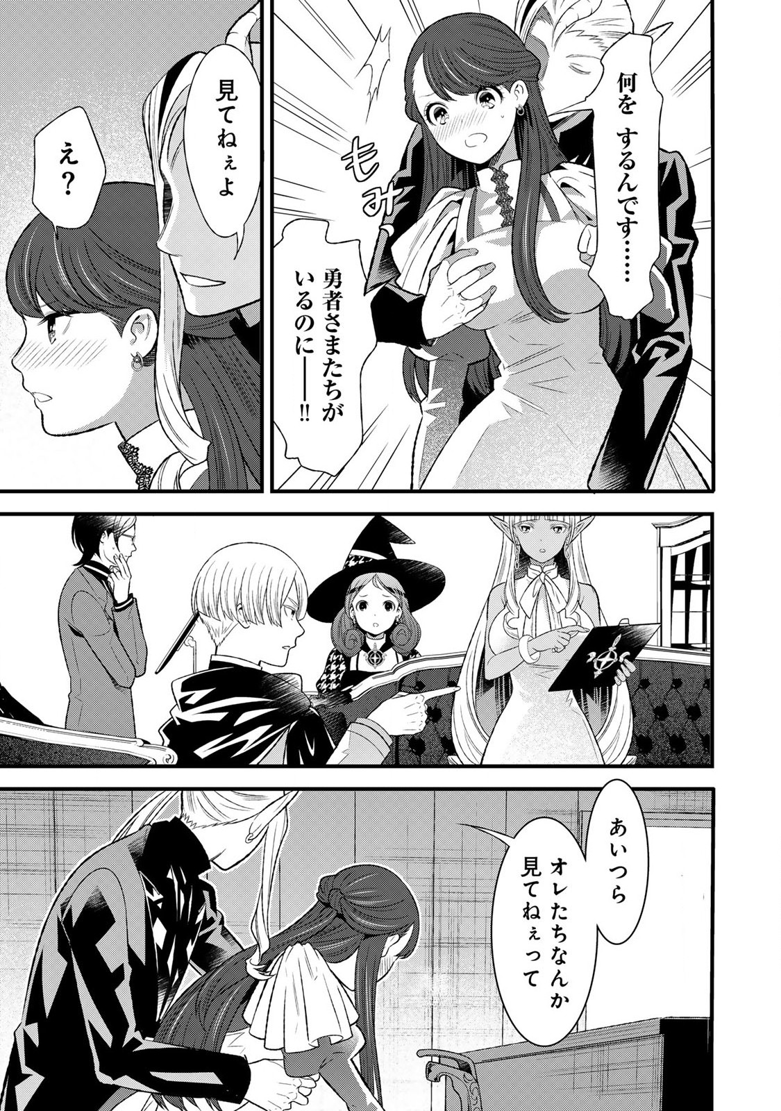 Tsuma Yuusha ga Shite Kurenakute mo, Seijo wa Kedamono maou ni, Musaboraretemasu - Chapter 2.2 - Page 14