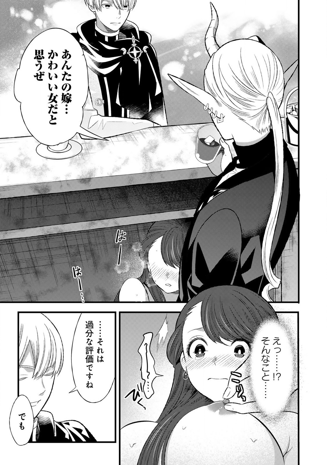 Tsuma Yuusha ga Shite Kurenakute mo, Seijo wa Kedamono maou ni, Musaboraretemasu - Chapter 2.2 - Page 20