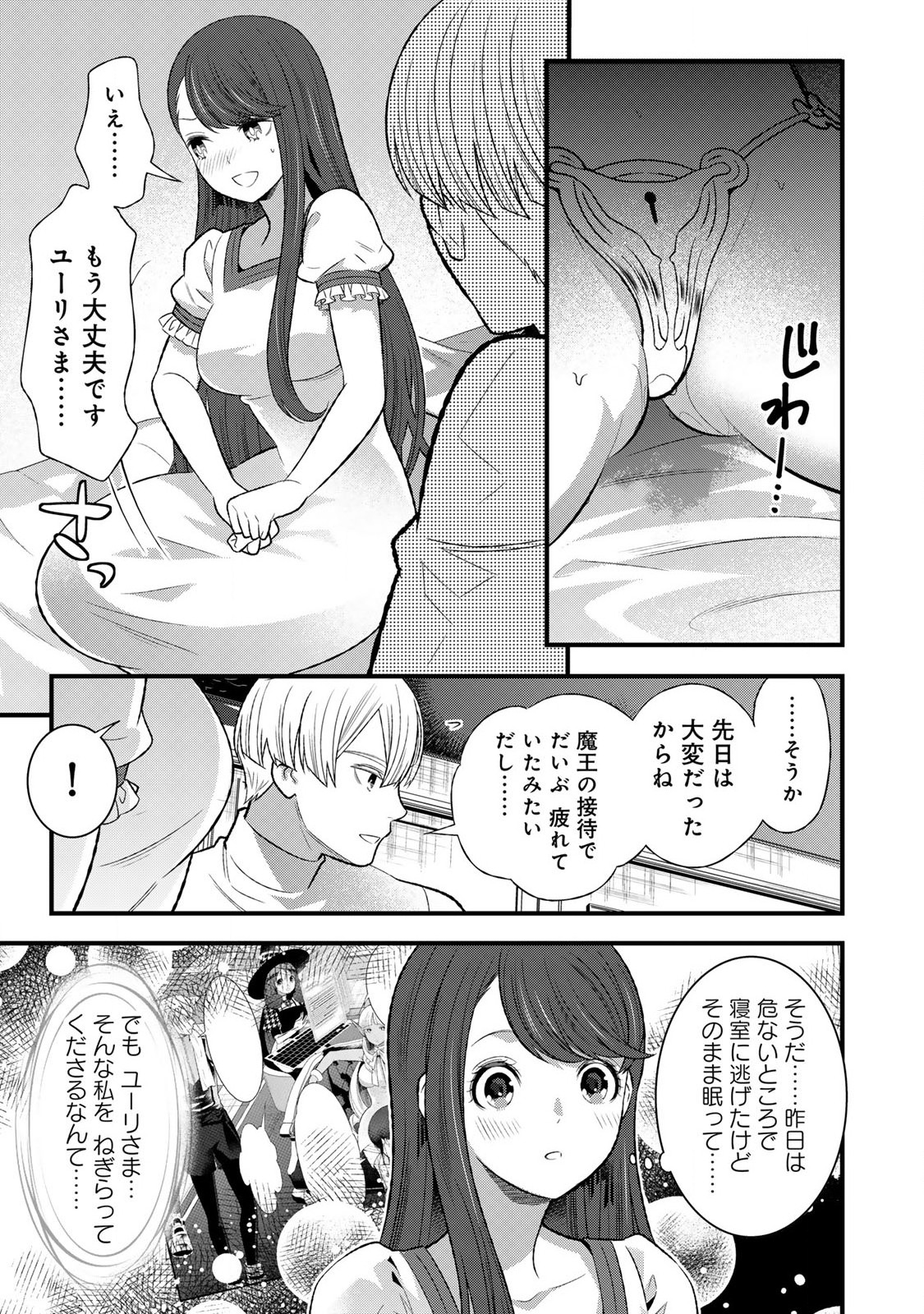 Tsuma Yuusha ga Shite Kurenakute mo, Seijo wa Kedamono maou ni, Musaboraretemasu - Chapter 3.1 - Page 3