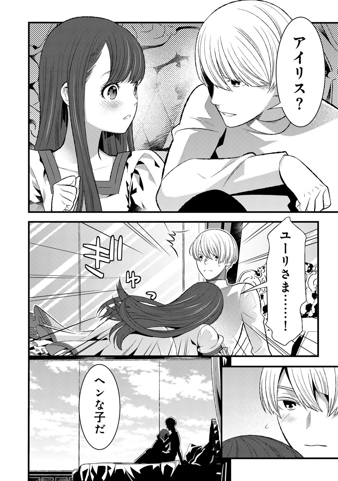 Tsuma Yuusha ga Shite Kurenakute mo, Seijo wa Kedamono maou ni, Musaboraretemasu - Chapter 3.1 - Page 4