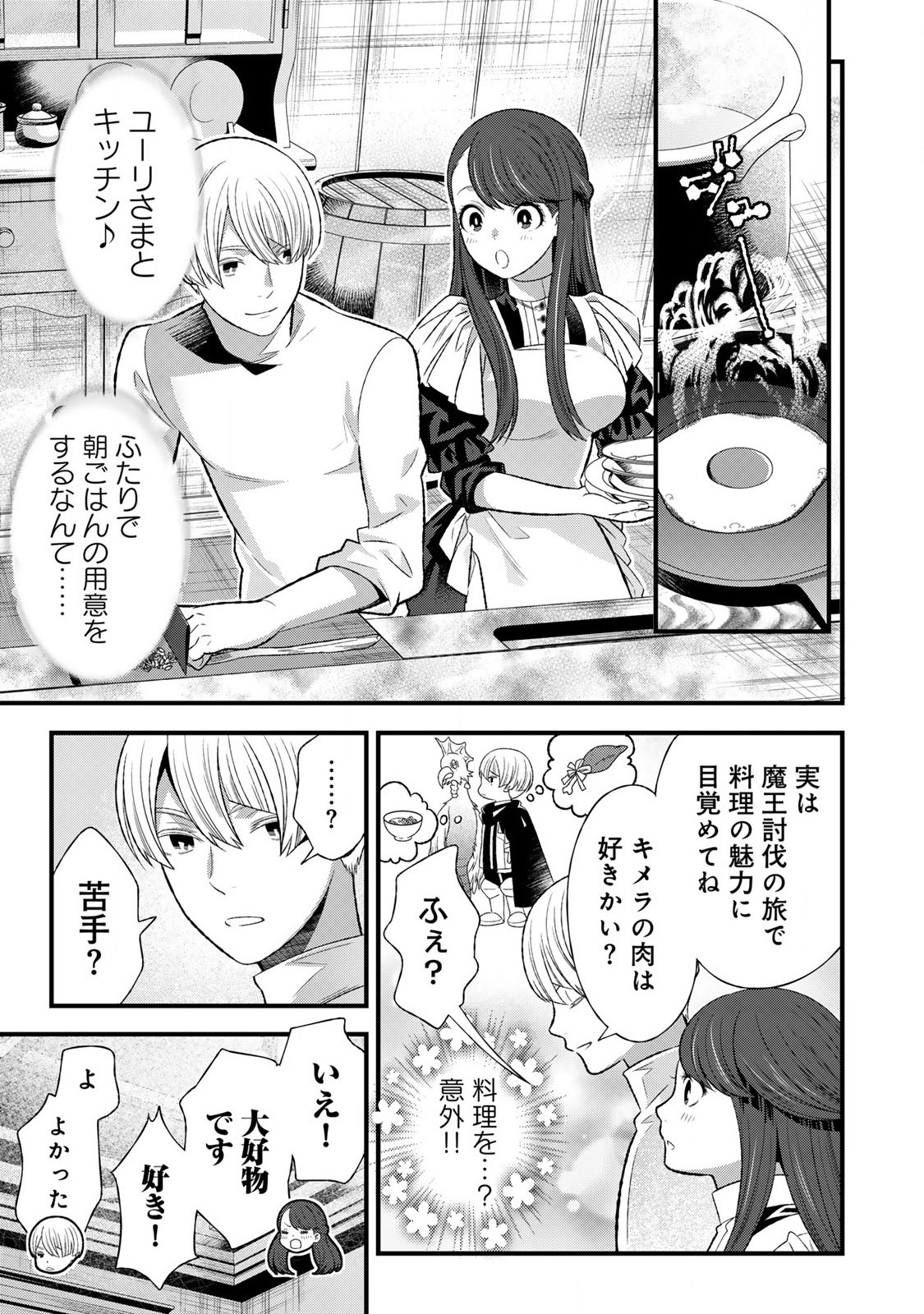 Tsuma Yuusha ga Shite Kurenakute mo, Seijo wa Kedamono maou ni, Musaboraretemasu - Chapter 3.1 - Page 5