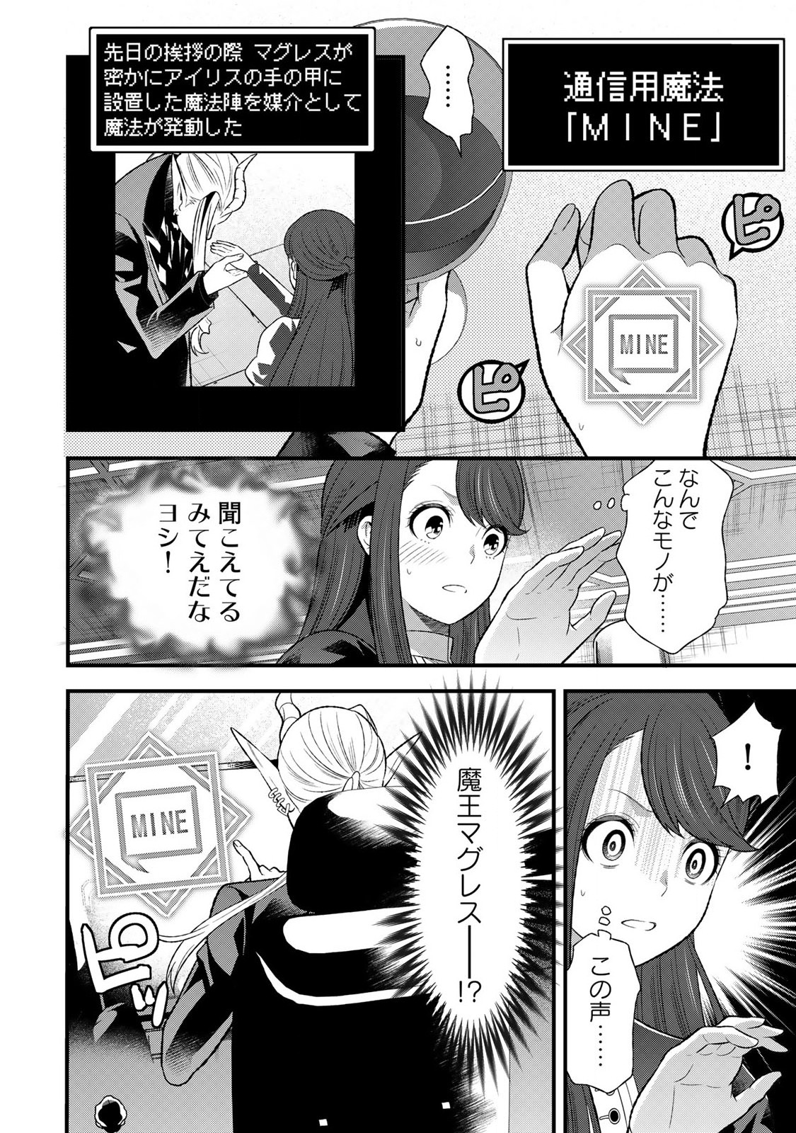 Tsuma Yuusha ga Shite Kurenakute mo, Seijo wa Kedamono maou ni, Musaboraretemasu - Chapter 3.1 - Page 8