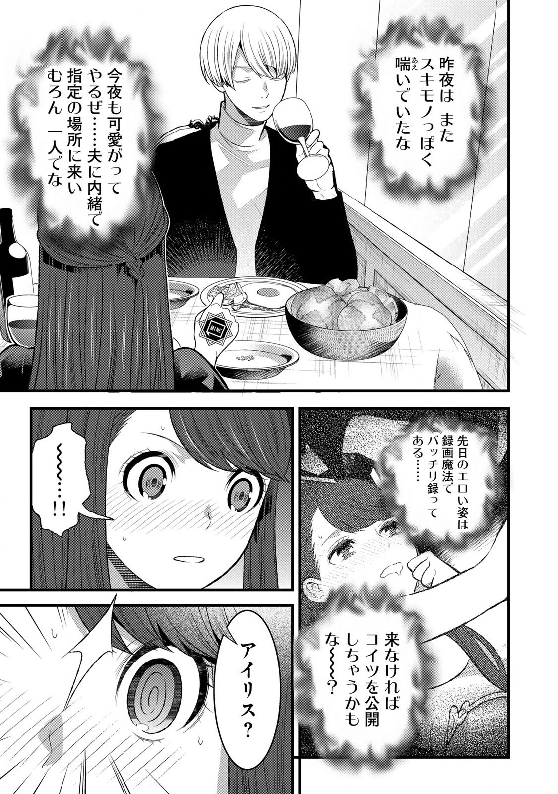 Tsuma Yuusha ga Shite Kurenakute mo, Seijo wa Kedamono maou ni, Musaboraretemasu - Chapter 3.1 - Page 9