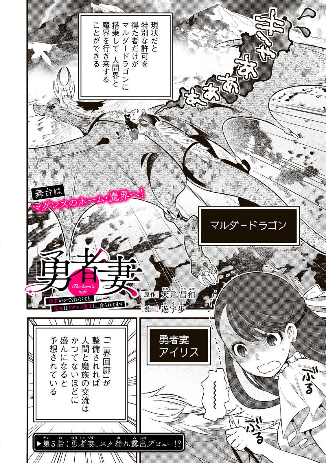 Tsuma Yuusha ga Shite Kurenakute mo, Seijo wa Kedamono maou ni, Musaboraretemasu - Chapter 5.1 - Page 2