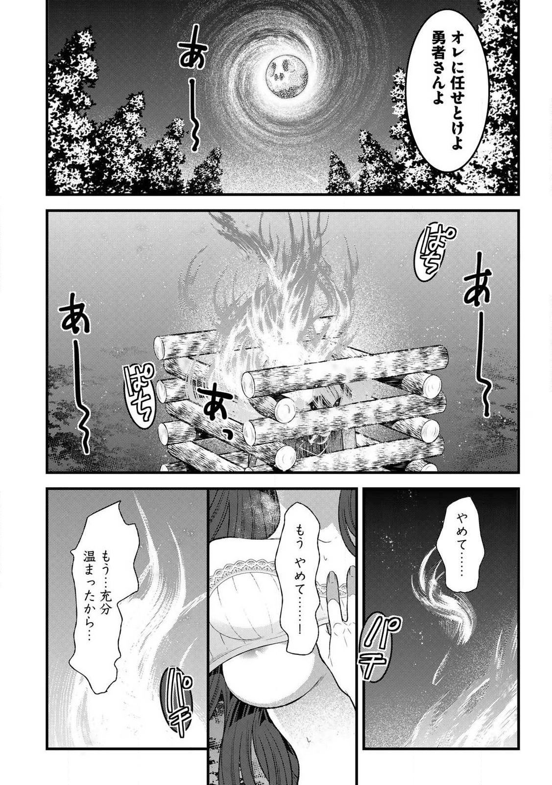 Tsuma Yuusha ga Shite Kurenakute mo, Seijo wa Kedamono maou ni, Musaboraretemasu - Chapter 5.2 - Page 16