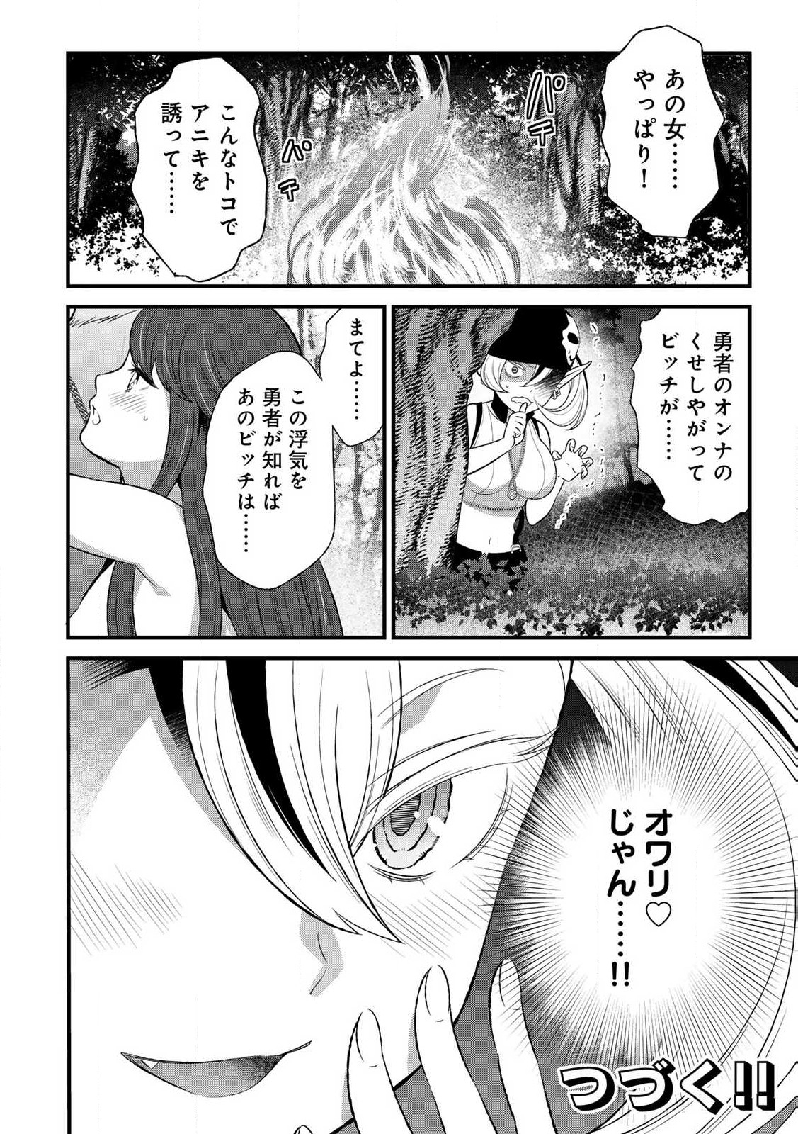 Tsuma Yuusha ga Shite Kurenakute mo, Seijo wa Kedamono maou ni, Musaboraretemasu - Chapter 5.2 - Page 20