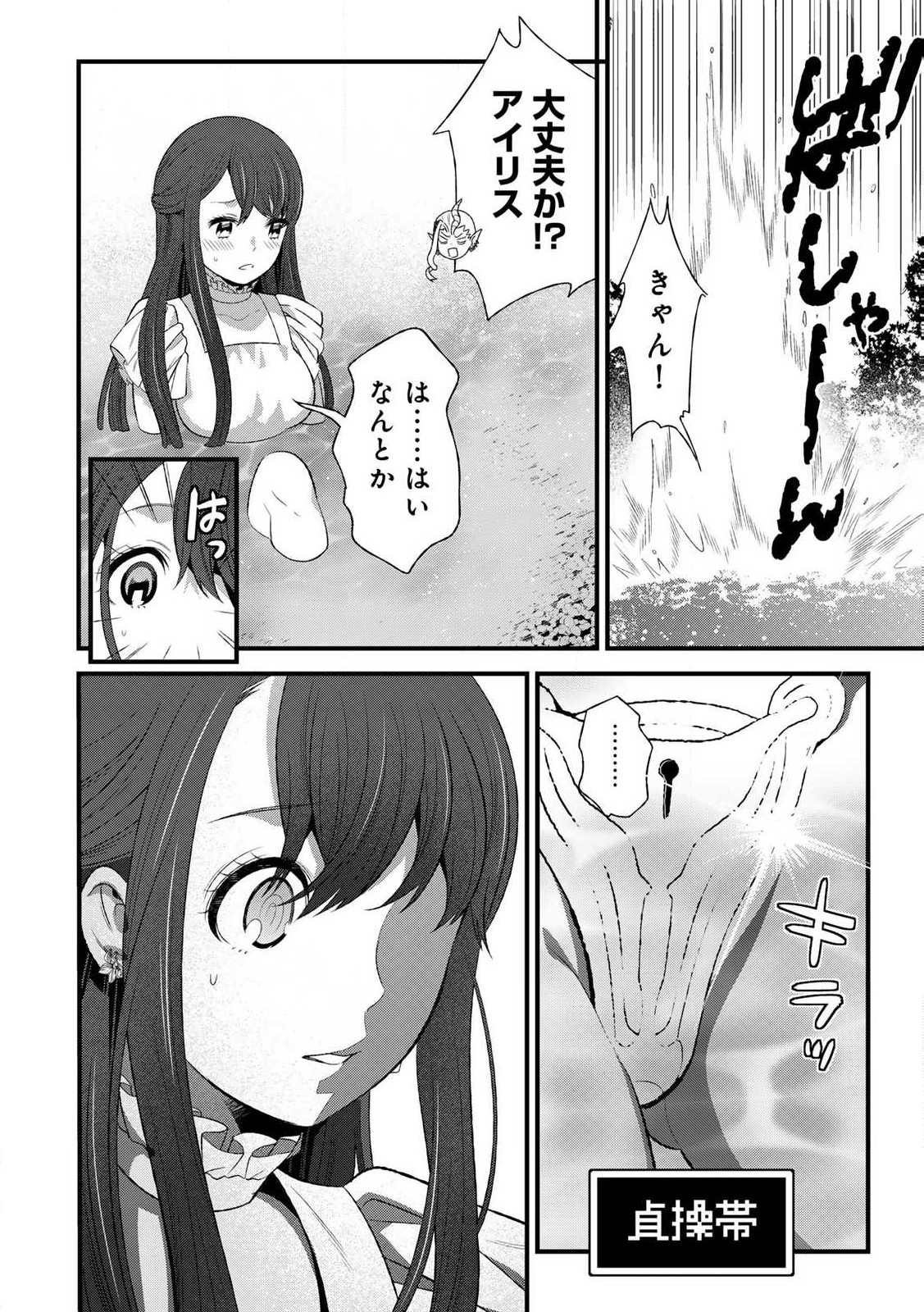 Tsuma Yuusha ga Shite Kurenakute mo, Seijo wa Kedamono maou ni, Musaboraretemasu - Chapter 5.2 - Page 6