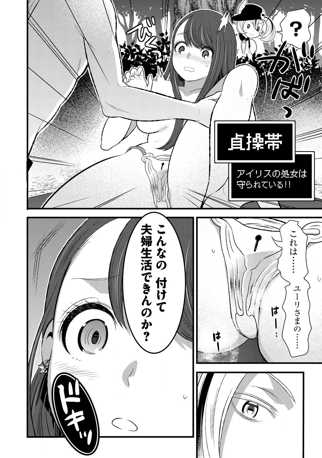 Tsuma Yuusha ga Shite Kurenakute mo, Seijo wa Kedamono maou ni, Musaboraretemasu - Chapter 6.1 - Page 10