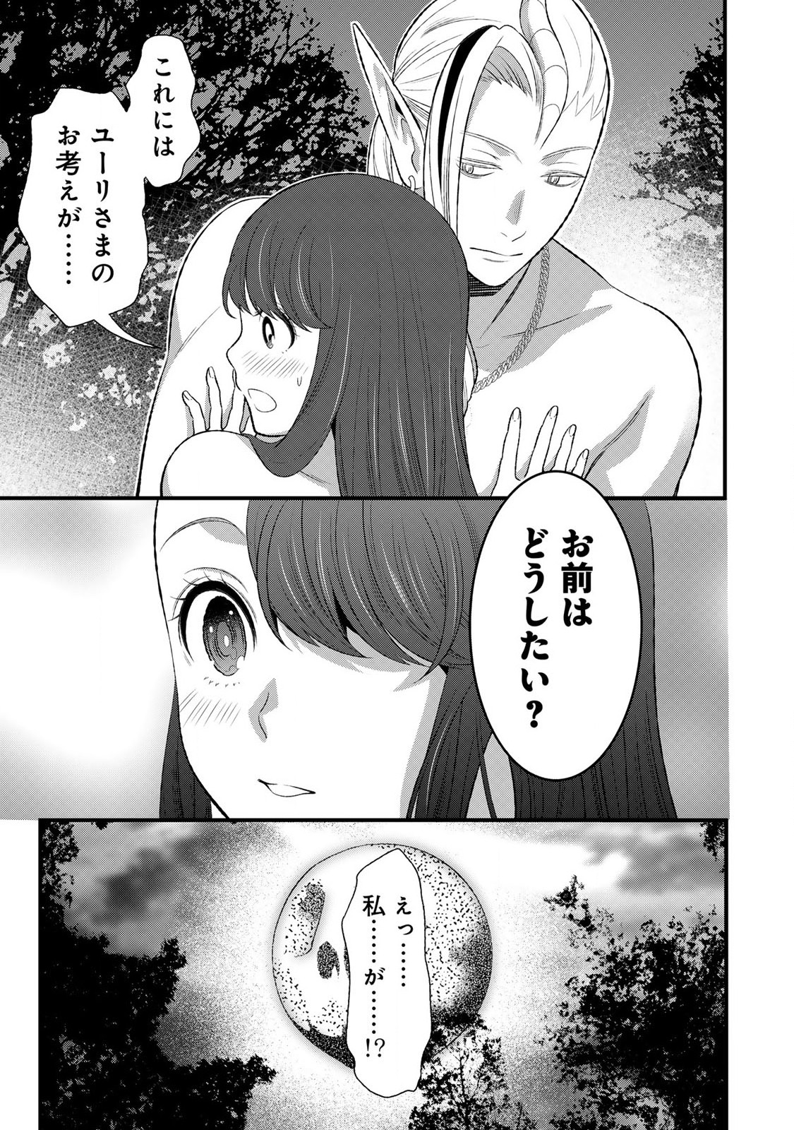 Tsuma Yuusha ga Shite Kurenakute mo, Seijo wa Kedamono maou ni, Musaboraretemasu - Chapter 6.1 - Page 11