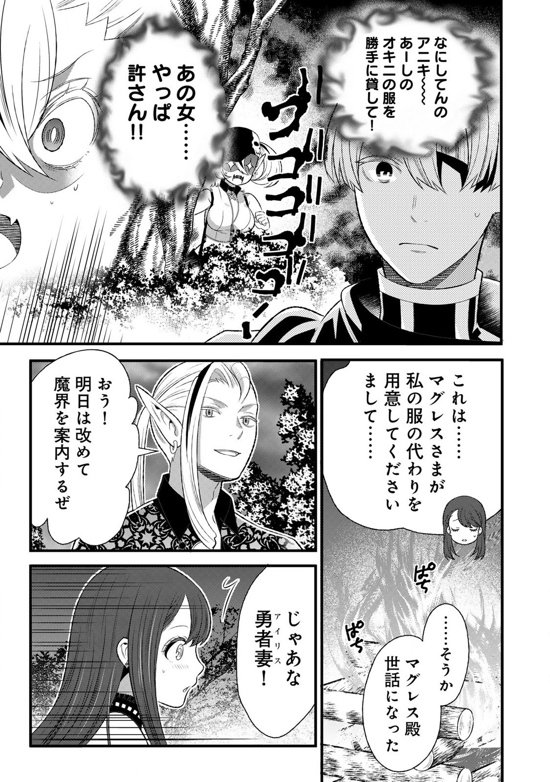 Tsuma Yuusha ga Shite Kurenakute mo, Seijo wa Kedamono maou ni, Musaboraretemasu - Chapter 6.1 - Page 15