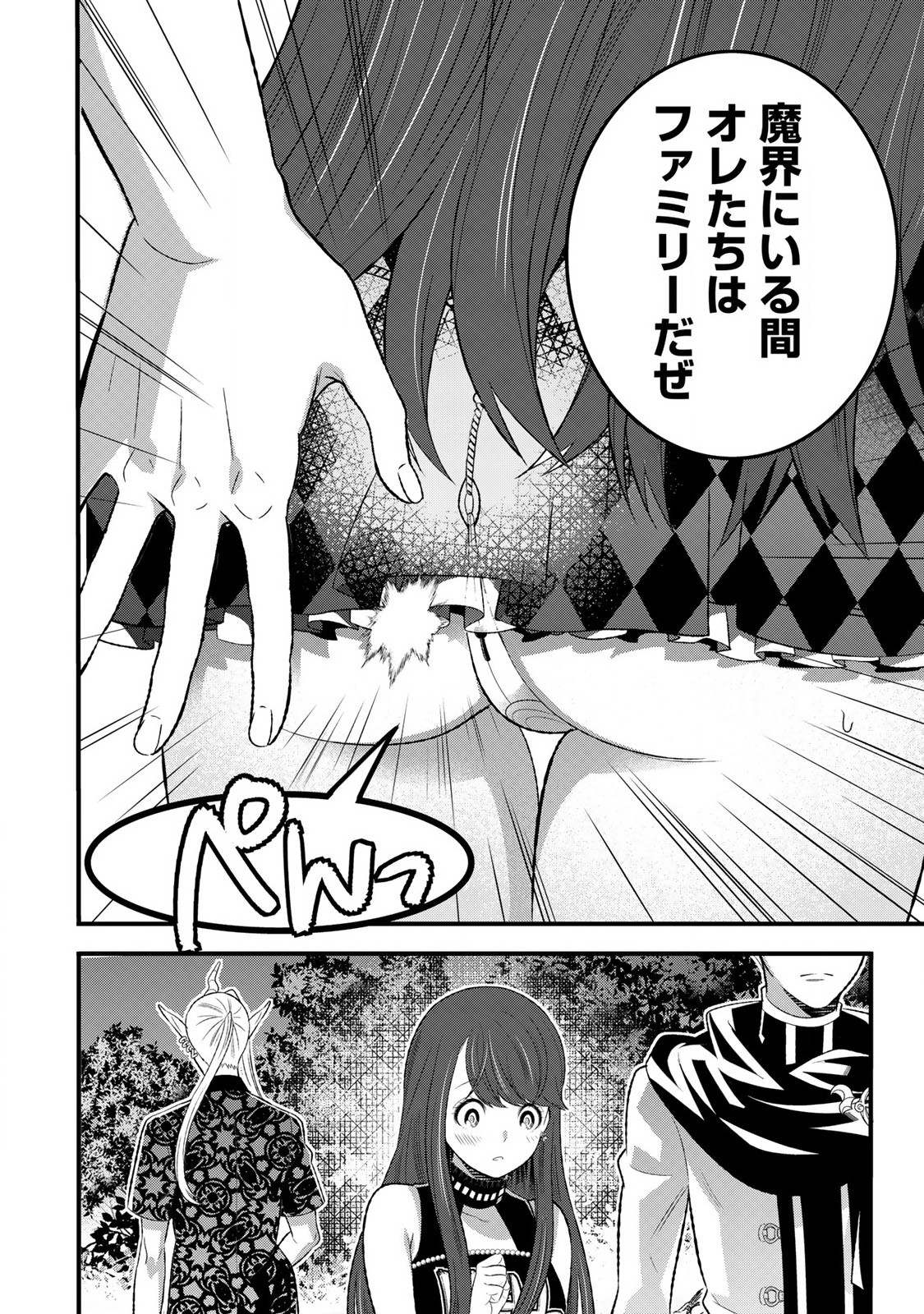 Tsuma Yuusha ga Shite Kurenakute mo, Seijo wa Kedamono maou ni, Musaboraretemasu - Chapter 6.1 - Page 16