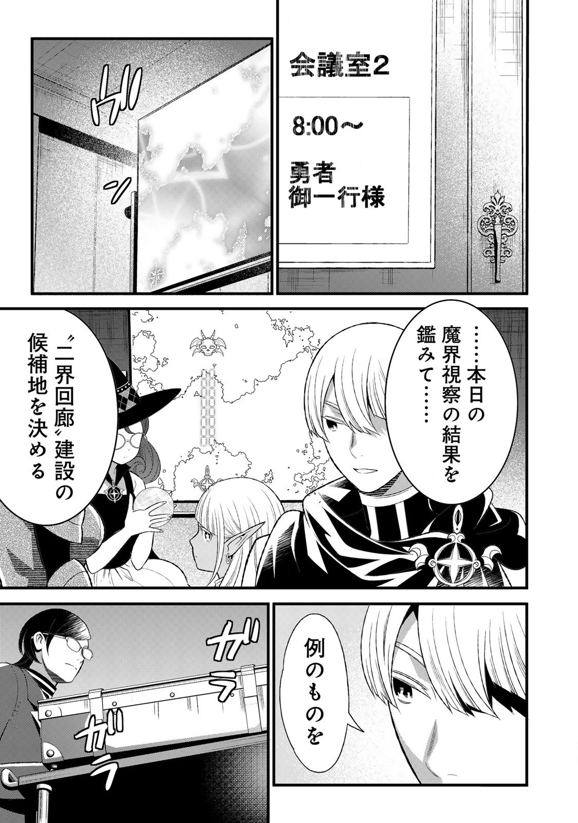 Tsuma Yuusha ga Shite Kurenakute mo, Seijo wa Kedamono maou ni, Musaboraretemasu - Chapter 6.1 - Page 19