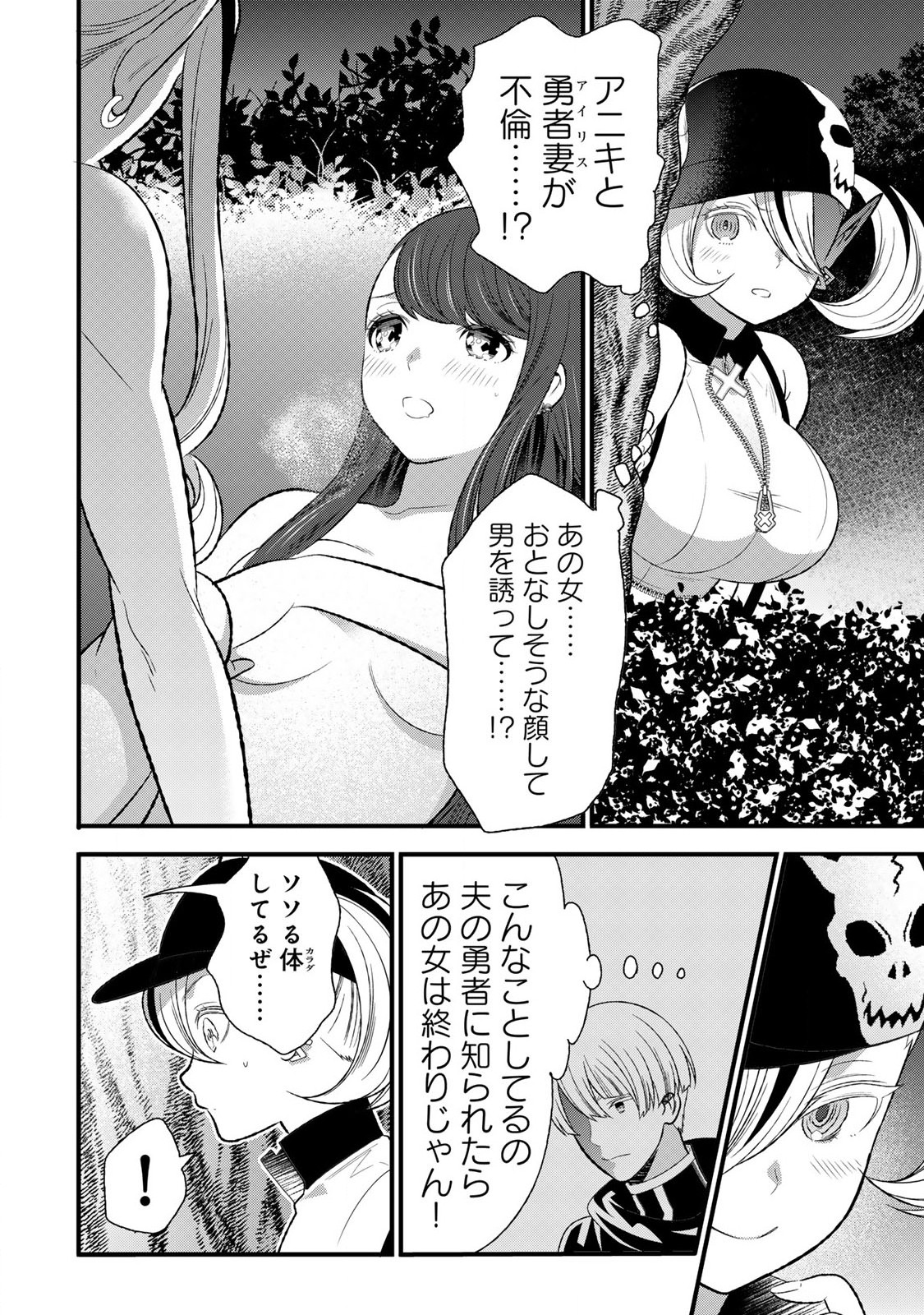 Tsuma Yuusha ga Shite Kurenakute mo, Seijo wa Kedamono maou ni, Musaboraretemasu - Chapter 6.1 - Page 2