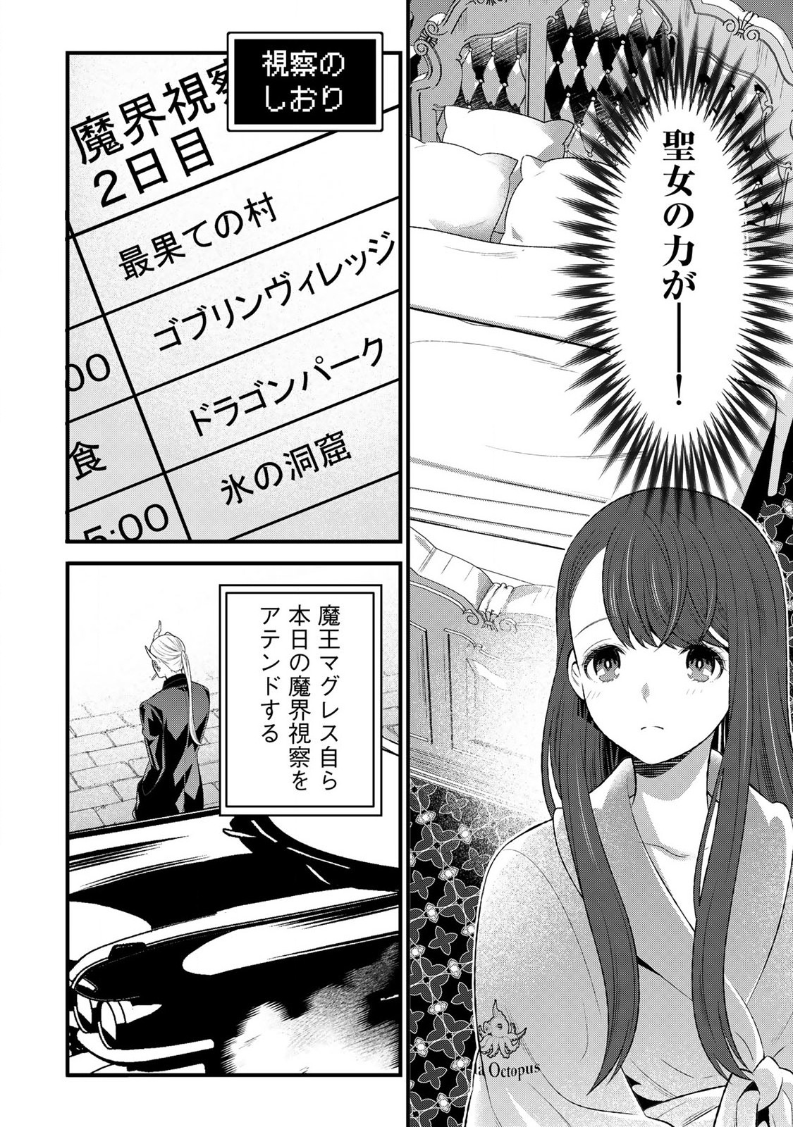 Tsuma Yuusha ga Shite Kurenakute mo, Seijo wa Kedamono maou ni, Musaboraretemasu - Chapter 6.1 - Page 22