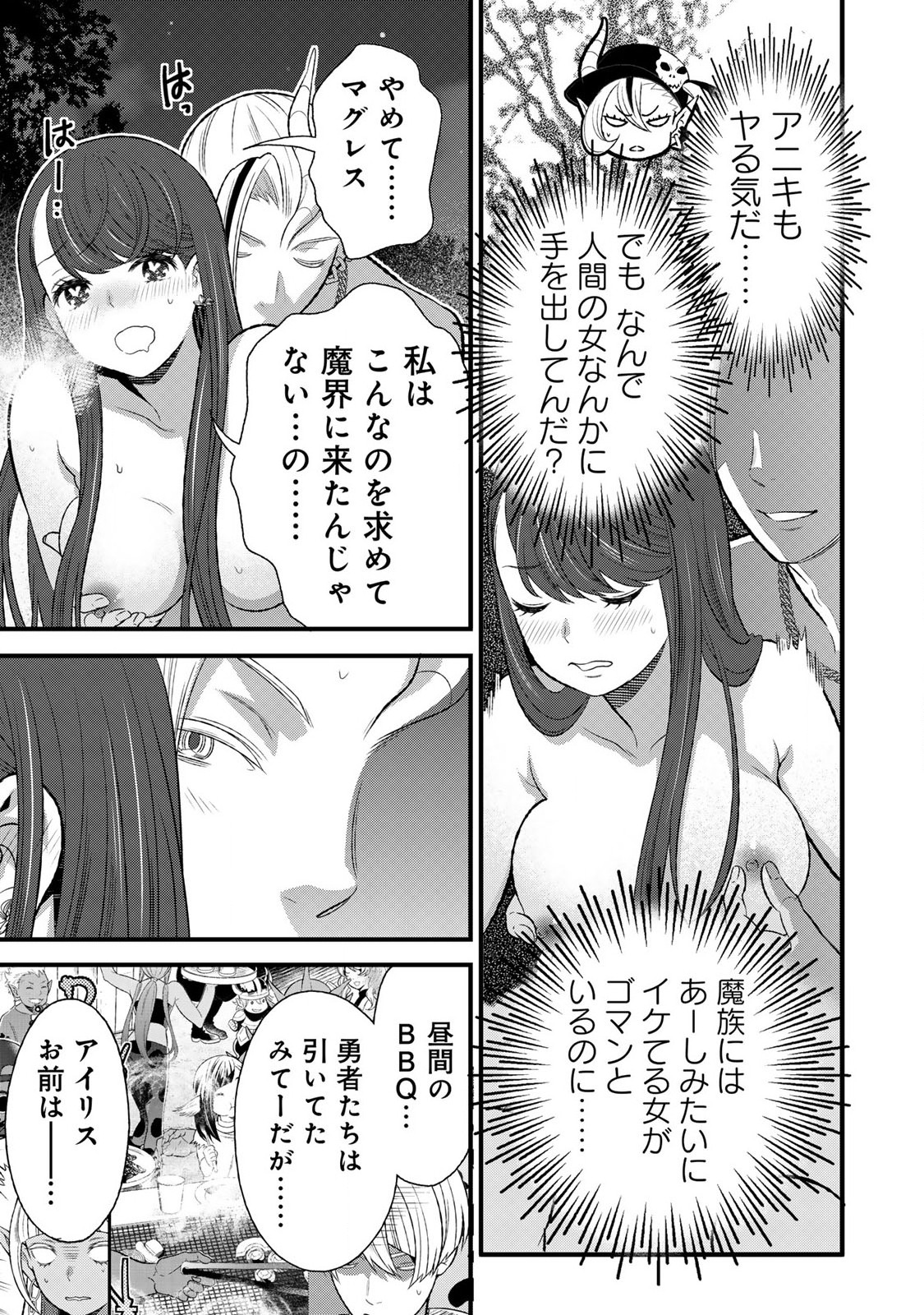 Tsuma Yuusha ga Shite Kurenakute mo, Seijo wa Kedamono maou ni, Musaboraretemasu - Chapter 6.1 - Page 3