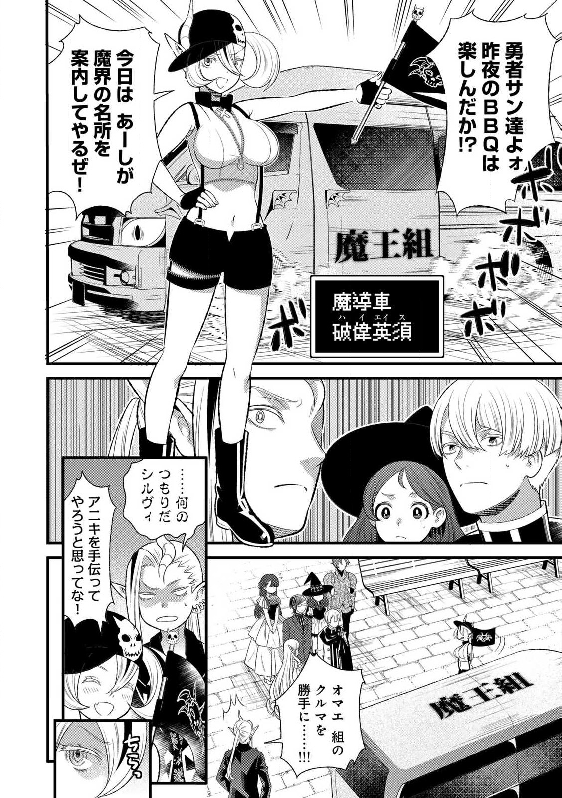 Tsuma Yuusha ga Shite Kurenakute mo, Seijo wa Kedamono maou ni, Musaboraretemasu - Chapter 6.2 - Page 1