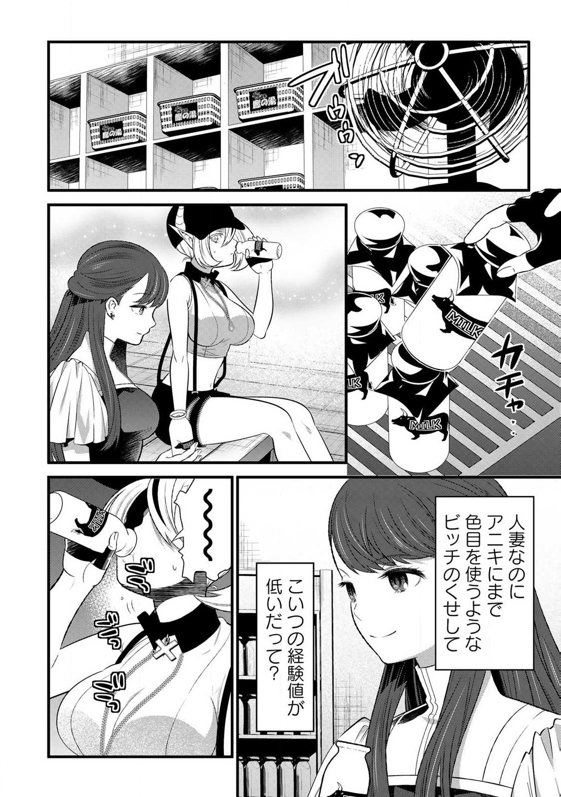 Tsuma Yuusha ga Shite Kurenakute mo, Seijo wa Kedamono maou ni, Musaboraretemasu - Chapter 8.2 - Page 7