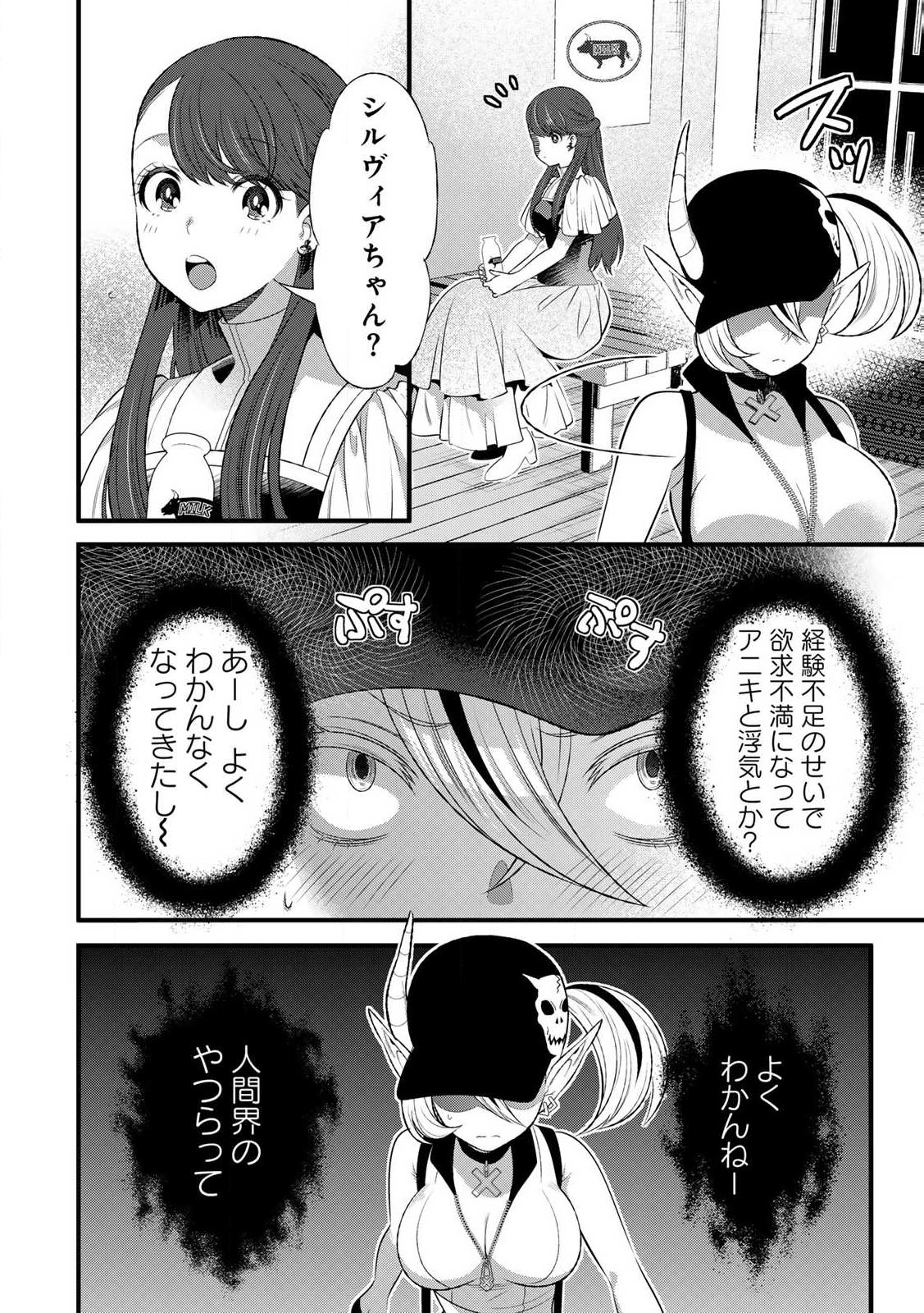 Tsuma Yuusha ga Shite Kurenakute mo, Seijo wa Kedamono maou ni, Musaboraretemasu - Chapter 8.2 - Page 9