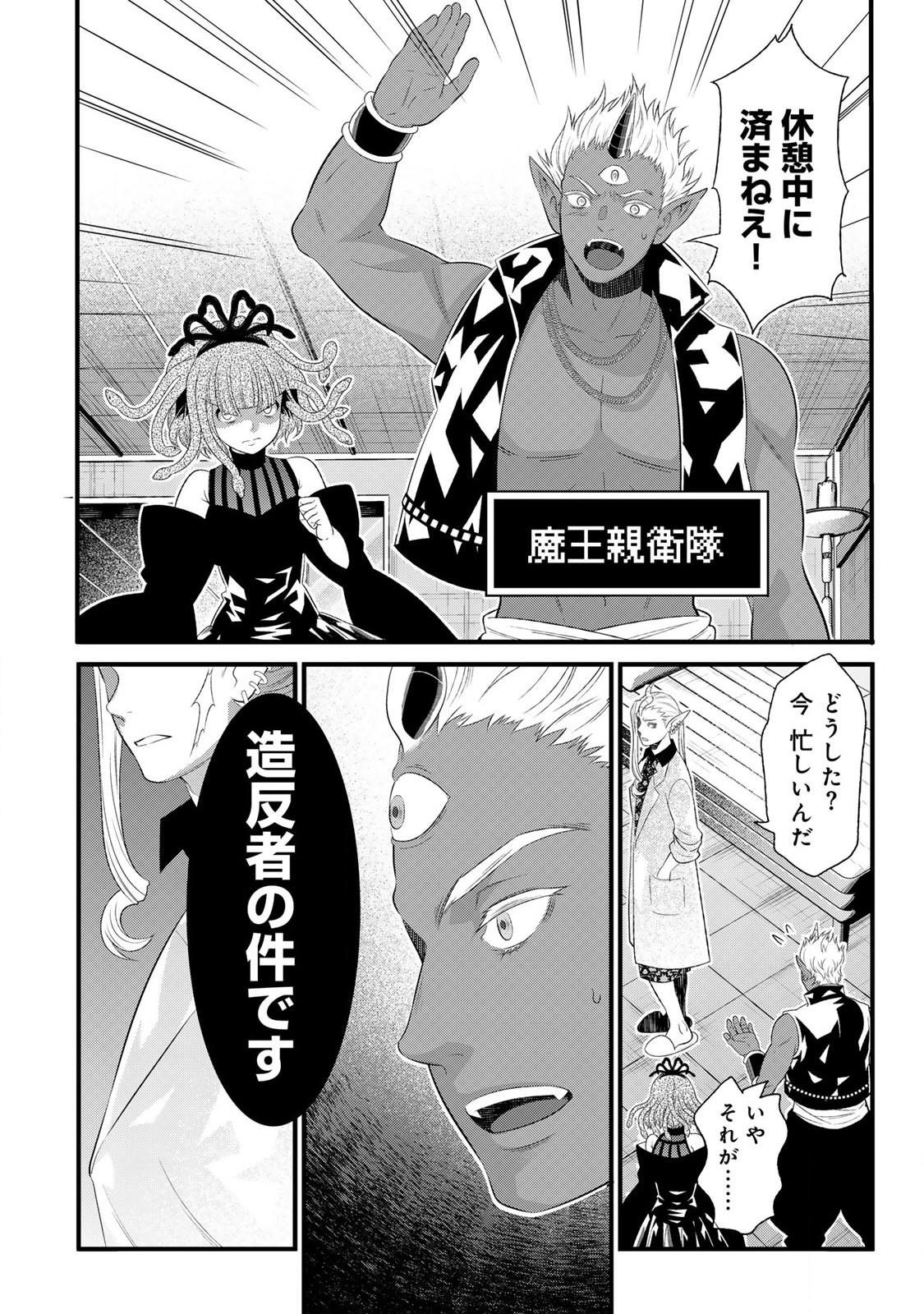 Tsuma Yuusha ga Shite Kurenakute mo, Seijo wa Kedamono maou ni, Musaboraretemasu - Chapter 9.1 - Page 16