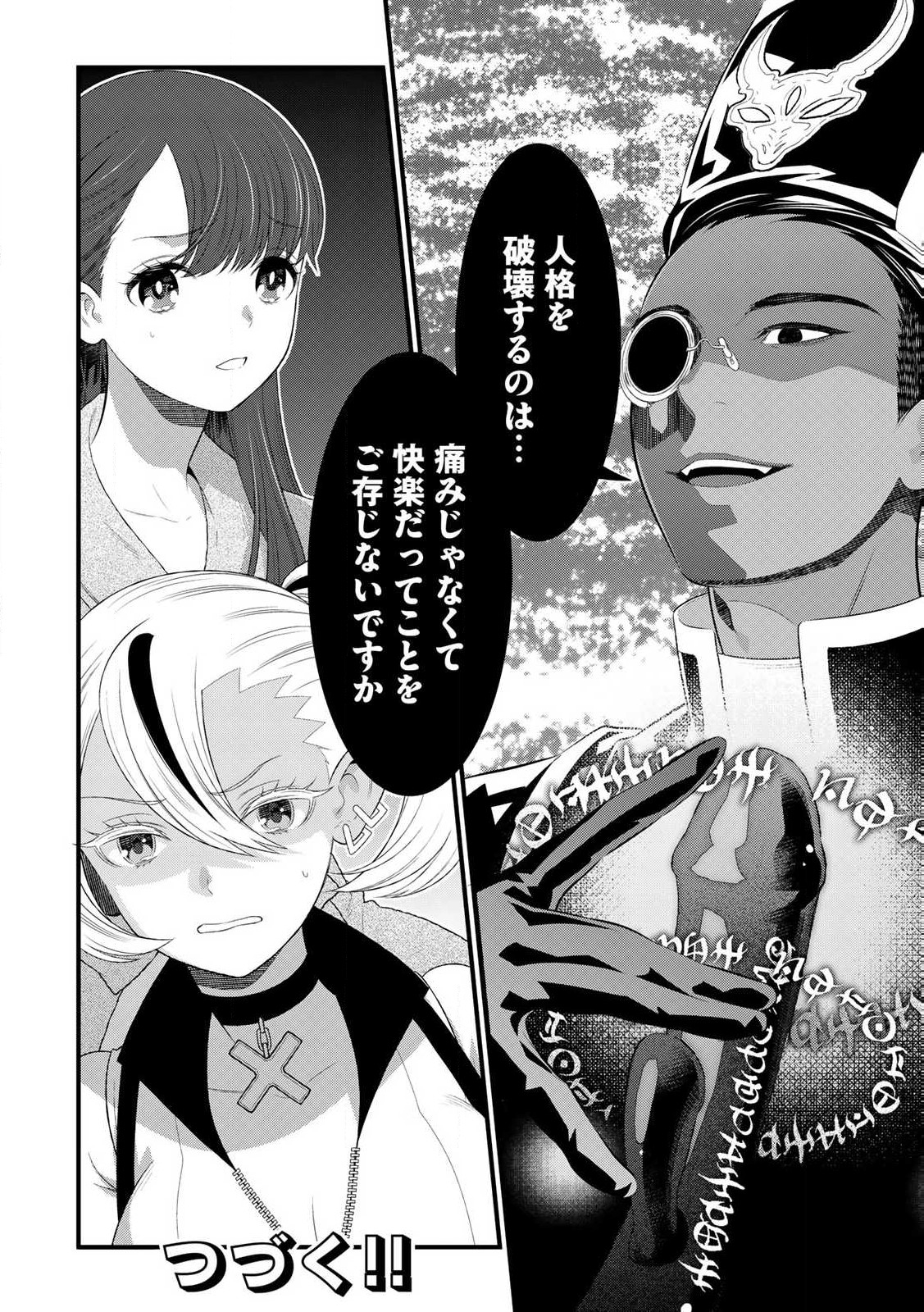 Tsuma Yuusha ga Shite Kurenakute mo, Seijo wa Kedamono maou ni, Musaboraretemasu - Chapter 9.2 - Page 15