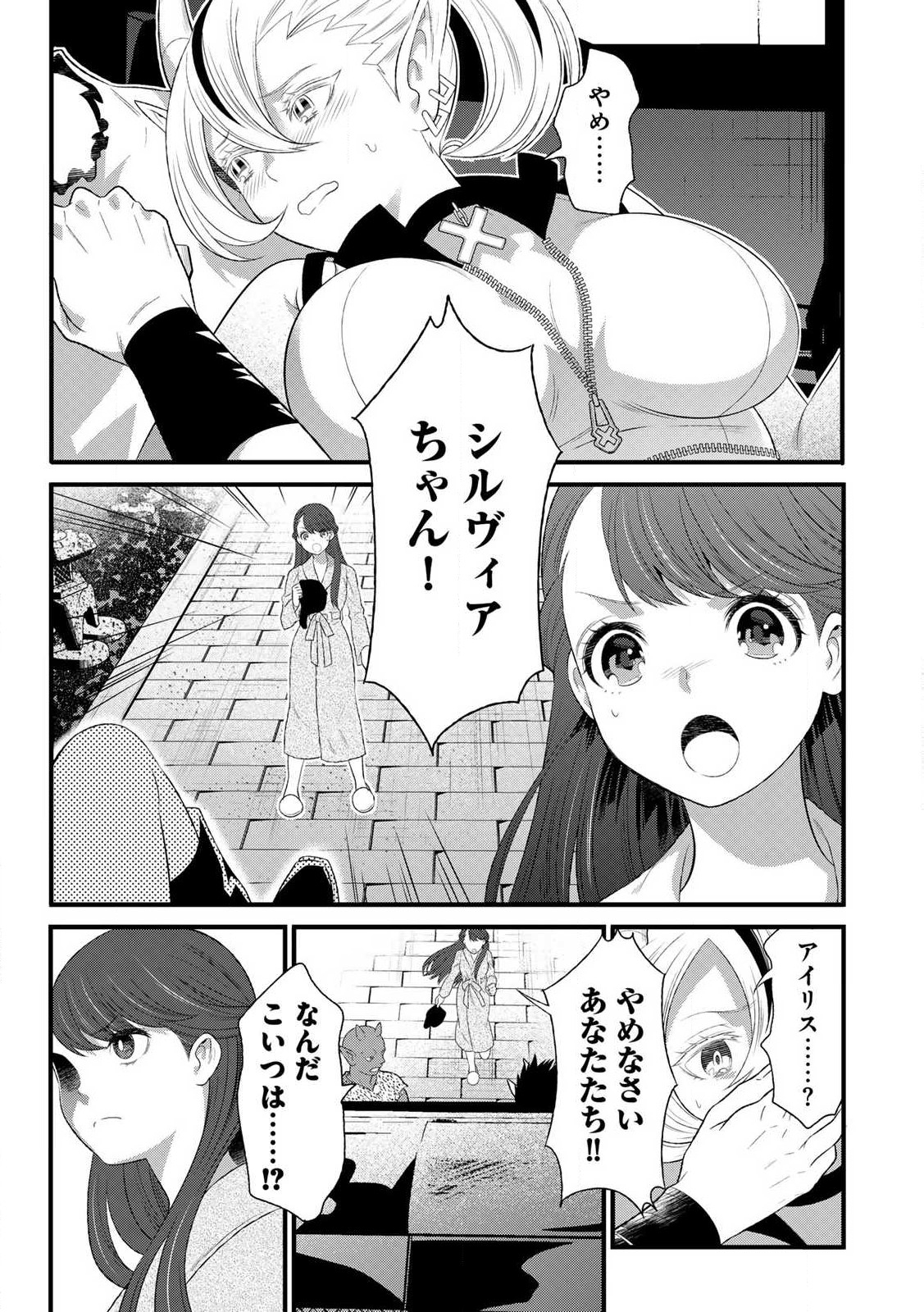 Tsuma Yuusha ga Shite Kurenakute mo, Seijo wa Kedamono maou ni, Musaboraretemasu - Chapter 9.2 - Page 4